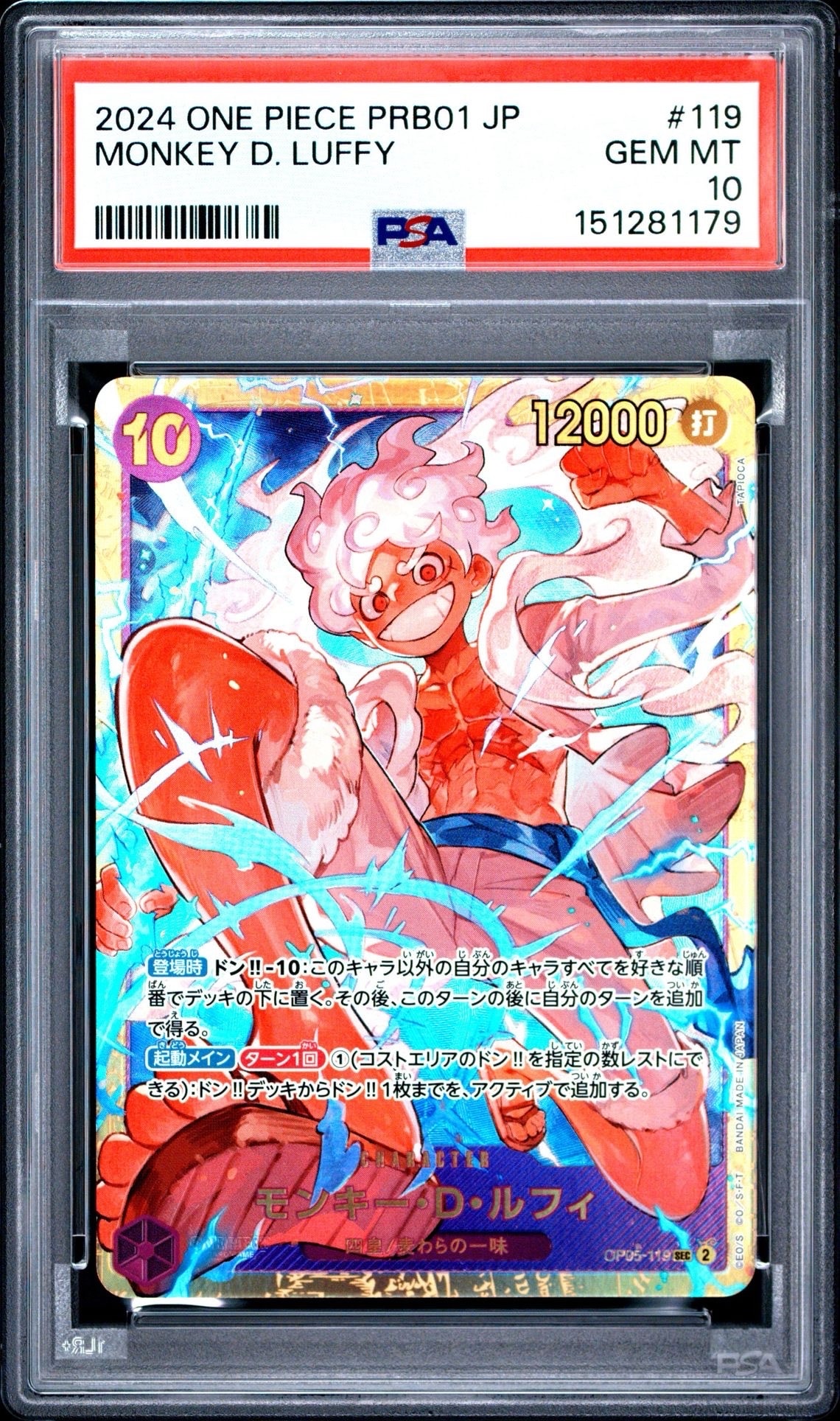モンキー・D・ルフィ SEC [OP05-119](プレミアムブースター「ONE PIECE CARD THE BEST」)