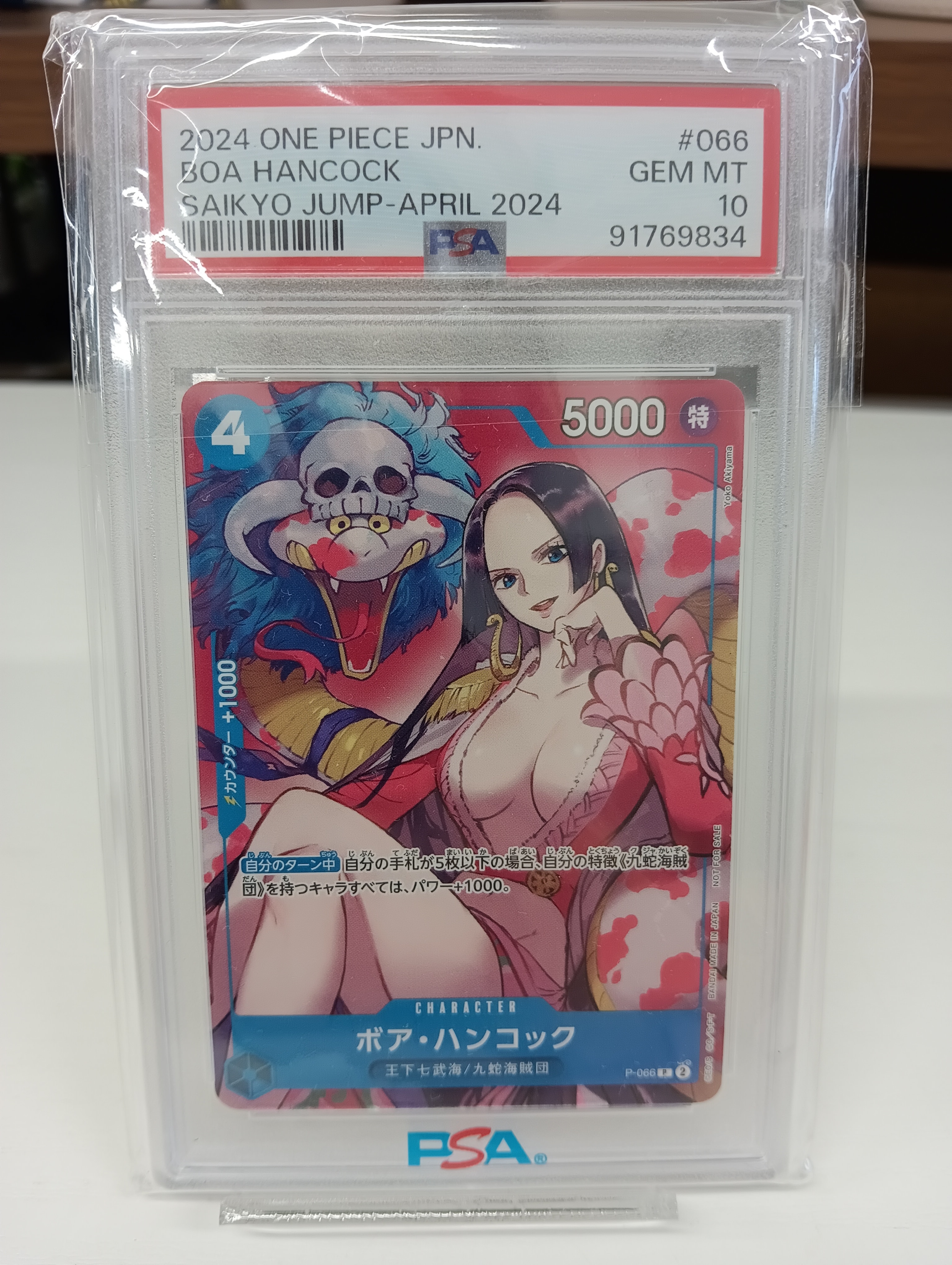 ボア・ハンコック P [P-066](最強ジャンプ 2024年 4月号 付録)の新品