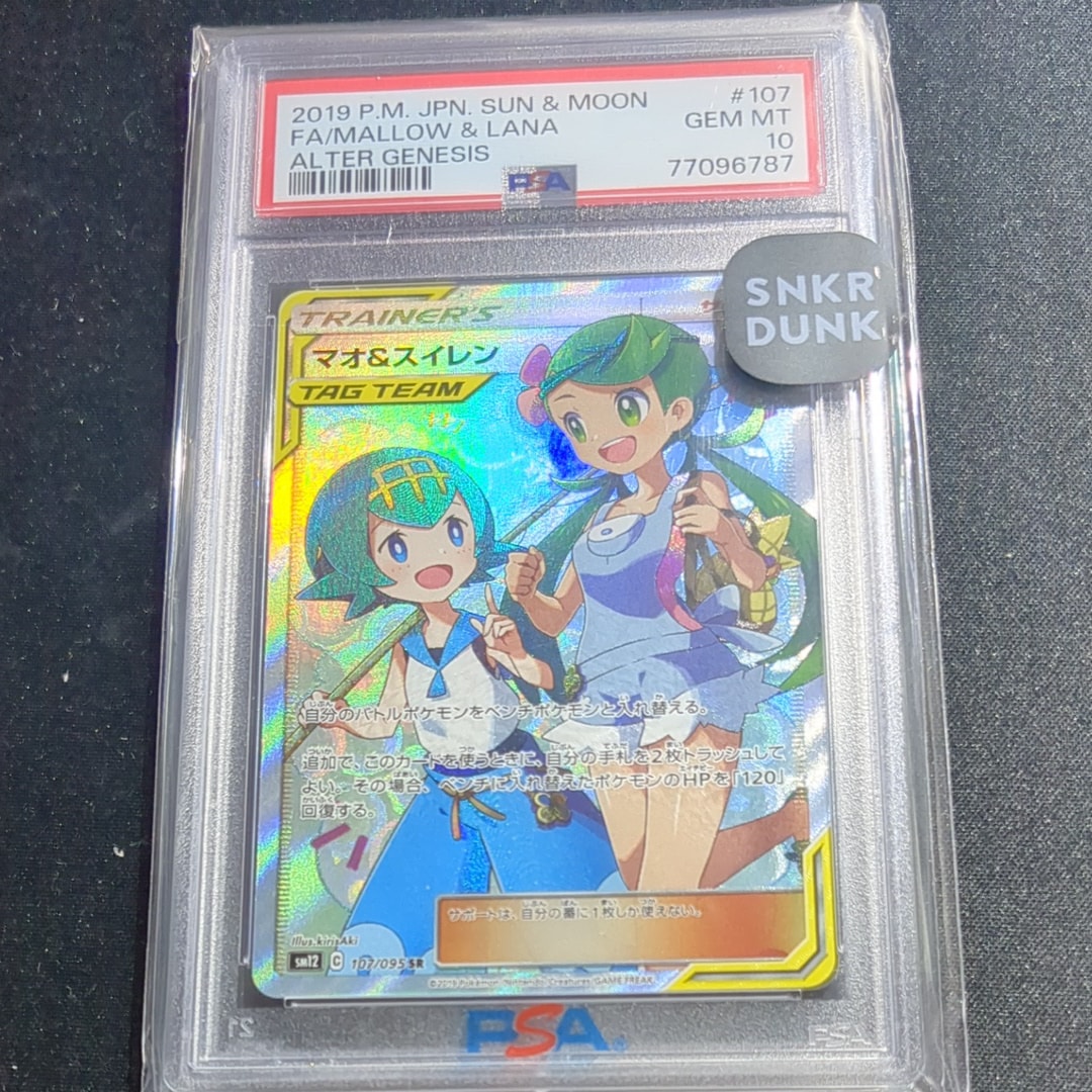 マオ&スイレン SR[SM12 107/095](拡張パック「オルタージェネシス」)