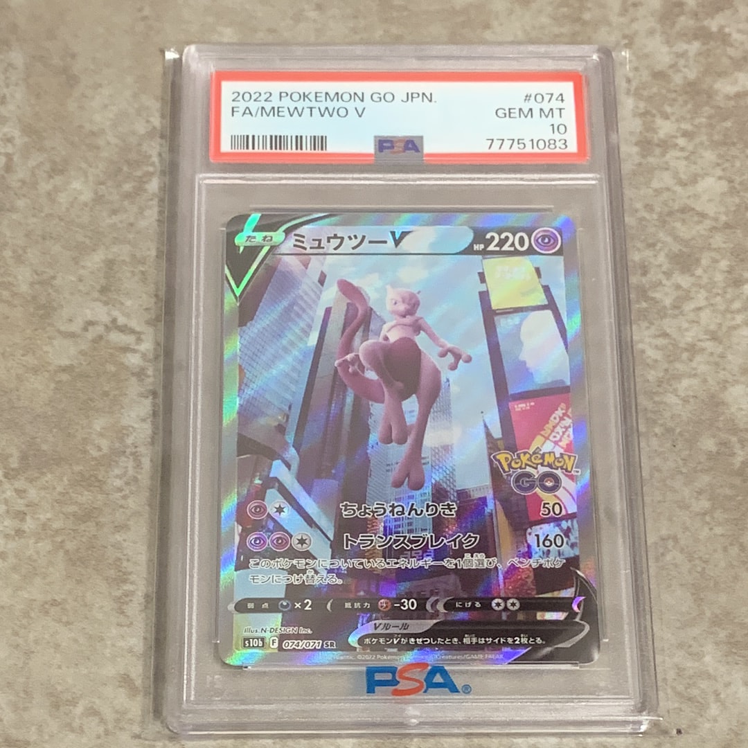 ミュウツーV SR: SA[S10b 074/071](強化拡張パック「Pokemon GO」)の