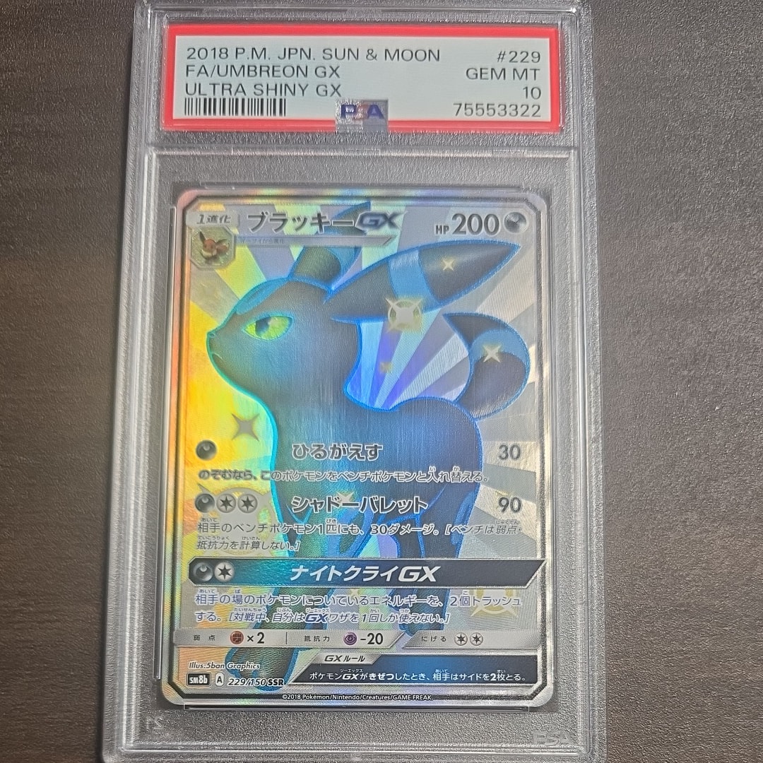 ブラッキーGX SSR[SM8b 229/150](ハイクラスパック「GXウルトラシャイニー」)