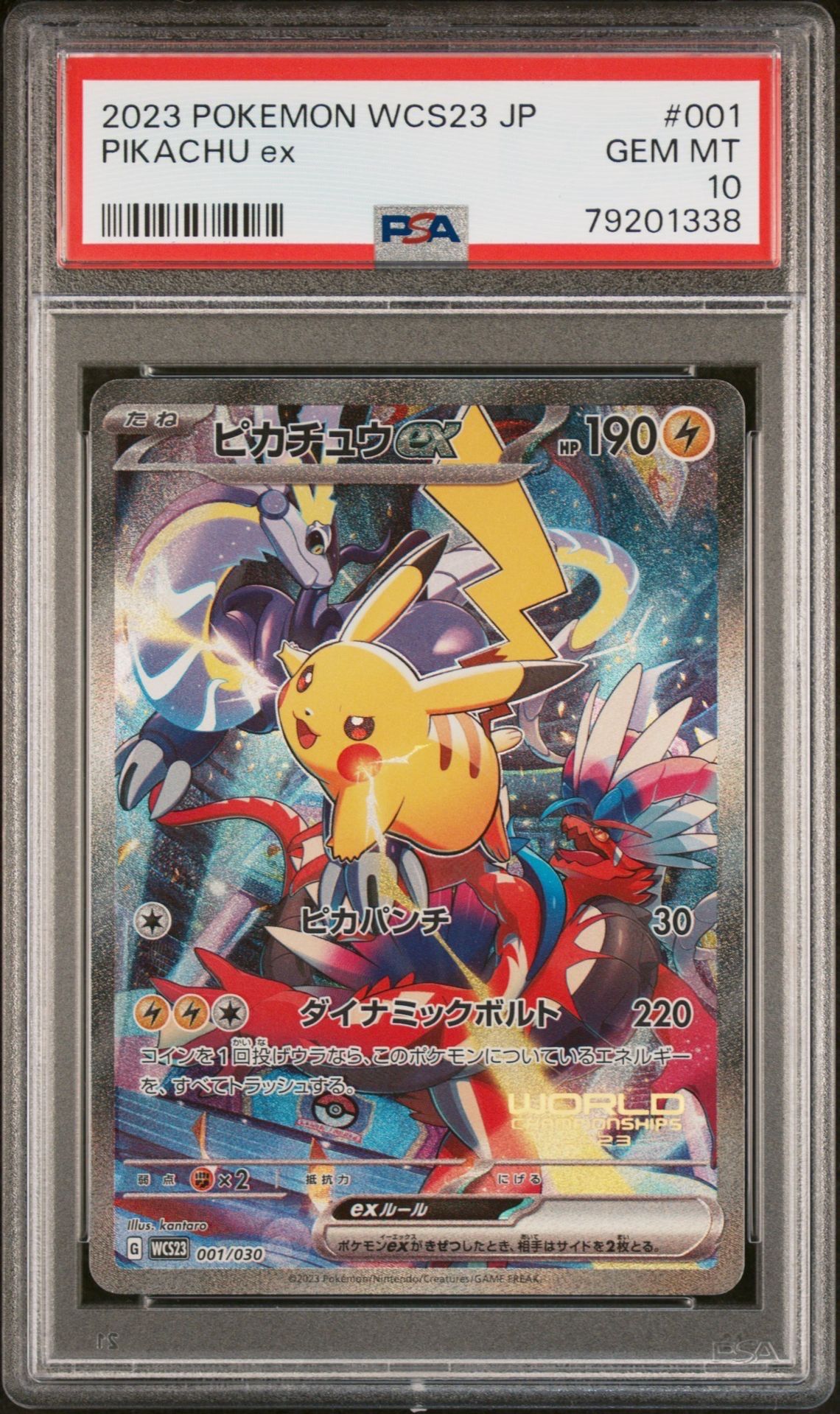 ピカチュウex [WCS23 001/030](ポケモンワールドチャンピオンシップス2023横浜 記念デッキ「ピカチュウ」)