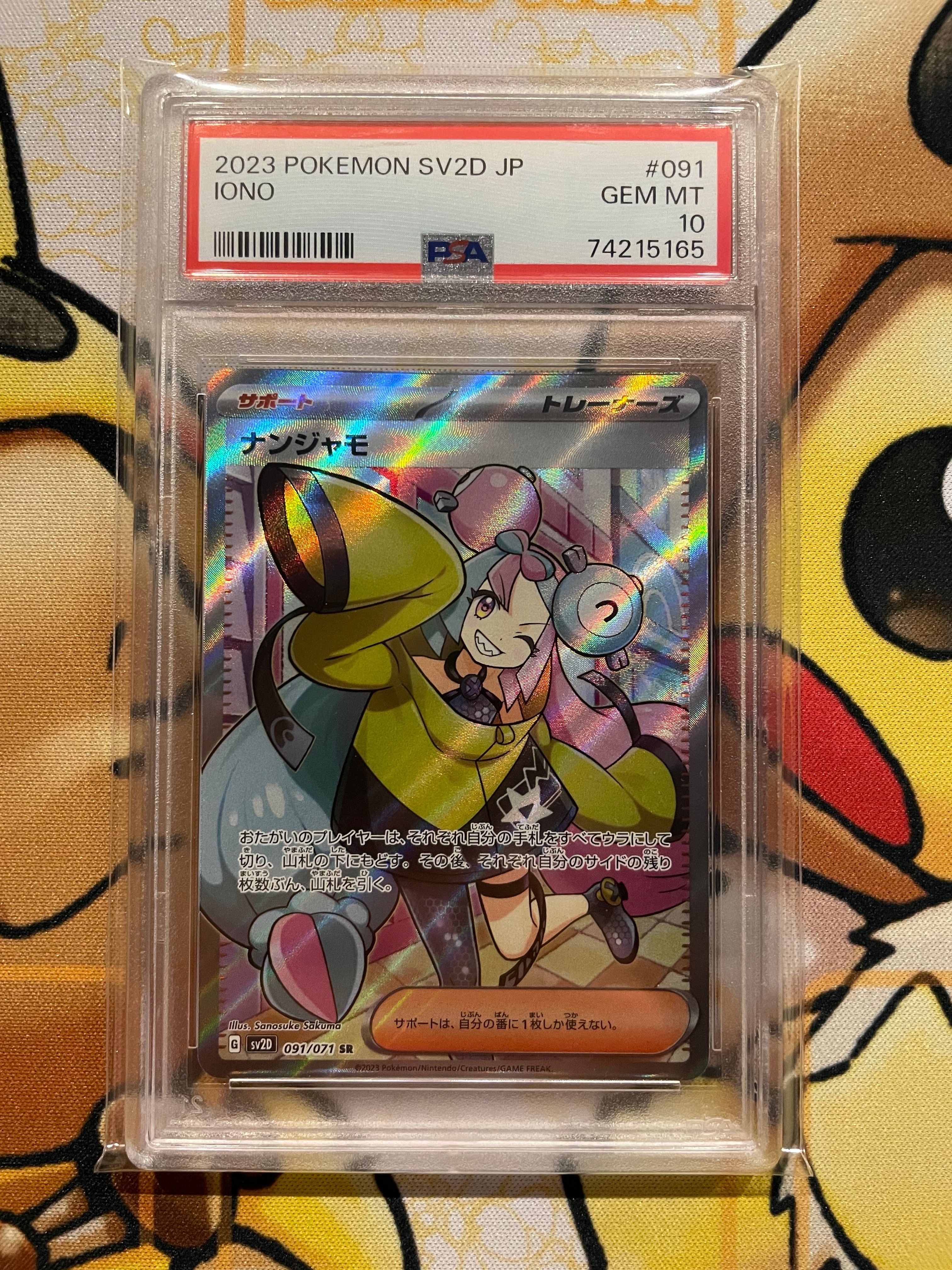 ナンジャモ SR[SV2D 091/071](拡張パック「クレイバースト」)