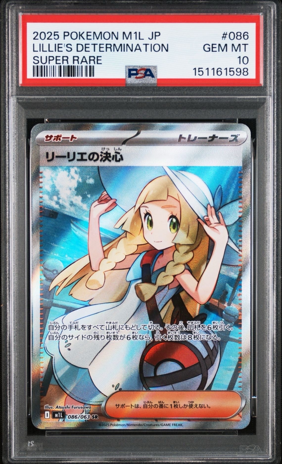 リーリエの決心 SR [M1L 086/063](拡張パック「メガブレイブ」)の新品