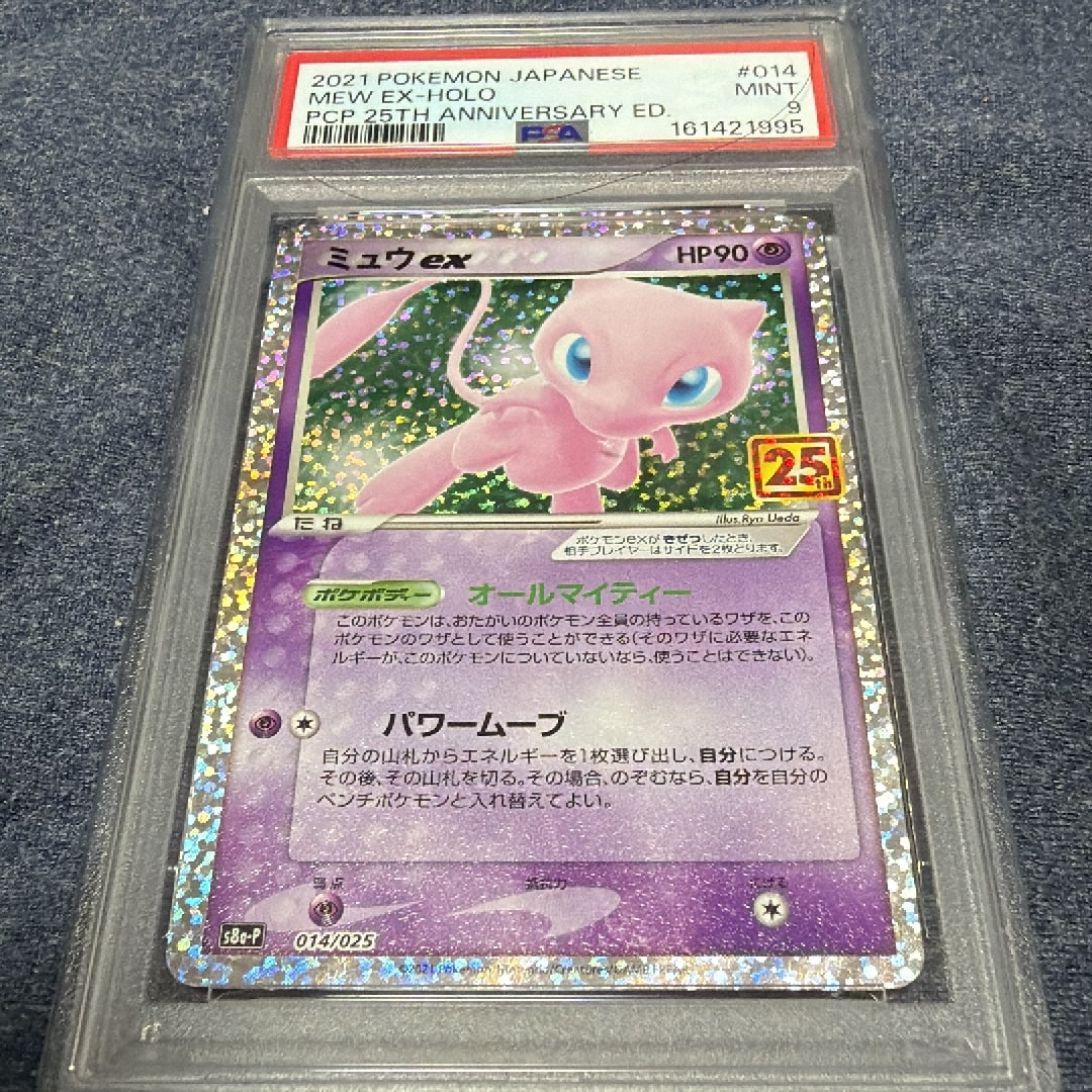 ミュウex: プロモ[S8a-P 014/025](プロモカードパック 25th ANNIVERSARY edition)