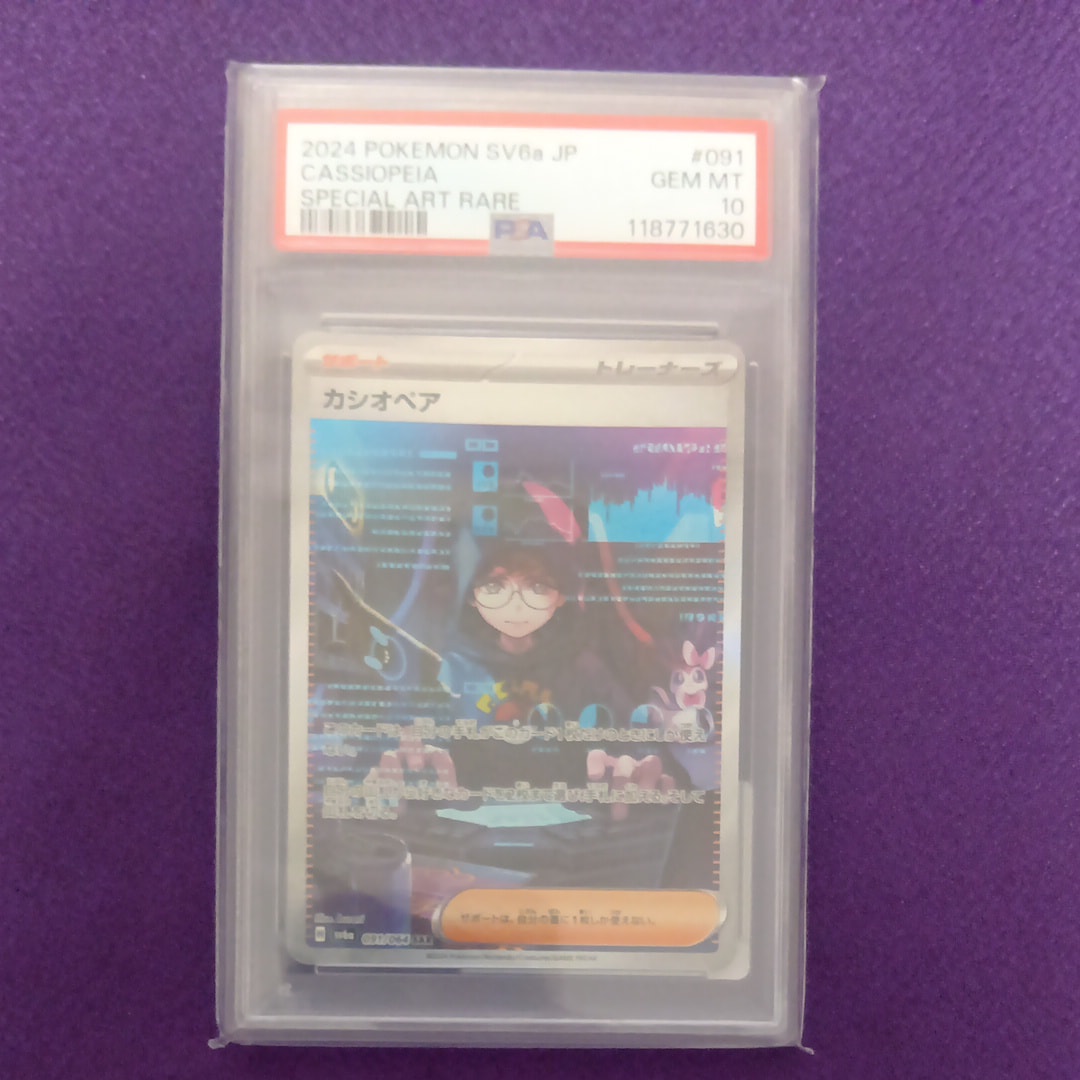 PSA10 カシオペア SAR sv6a 091/064 1枚 匿名配送 PSA10】カシオペア SAR SV6a ナイトワンダラー 091/064 - メルカリ