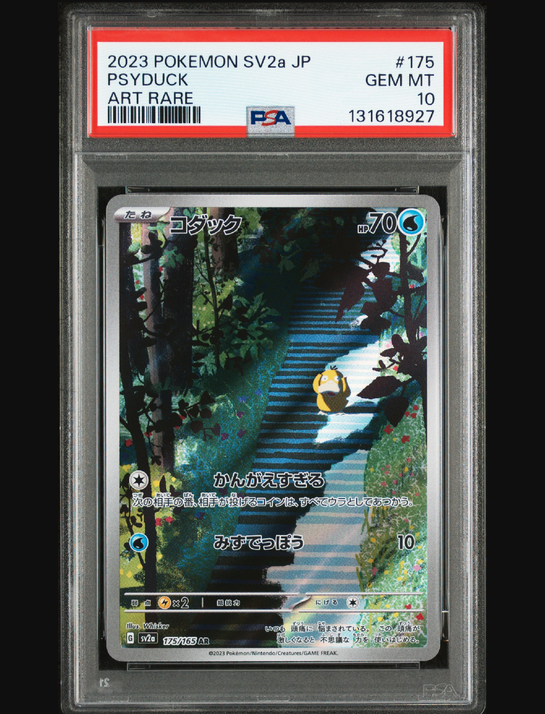 コダック AR[SV2a 175/165](強化拡張パック「ポケモンカード151」)