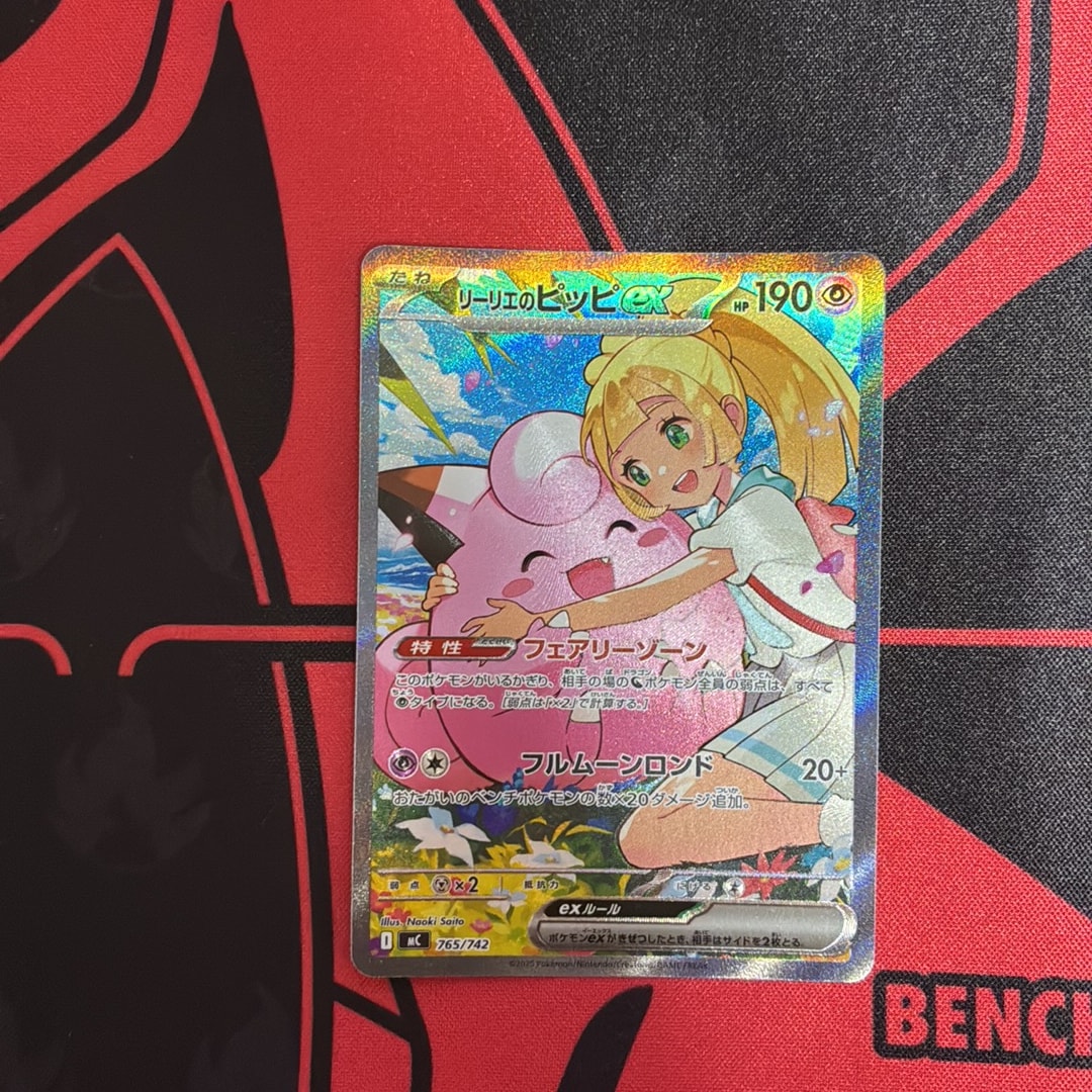 リーリエのピッピex SAR仕様 [MC 765/742](スタートデッキ100「バトルコレクション」)