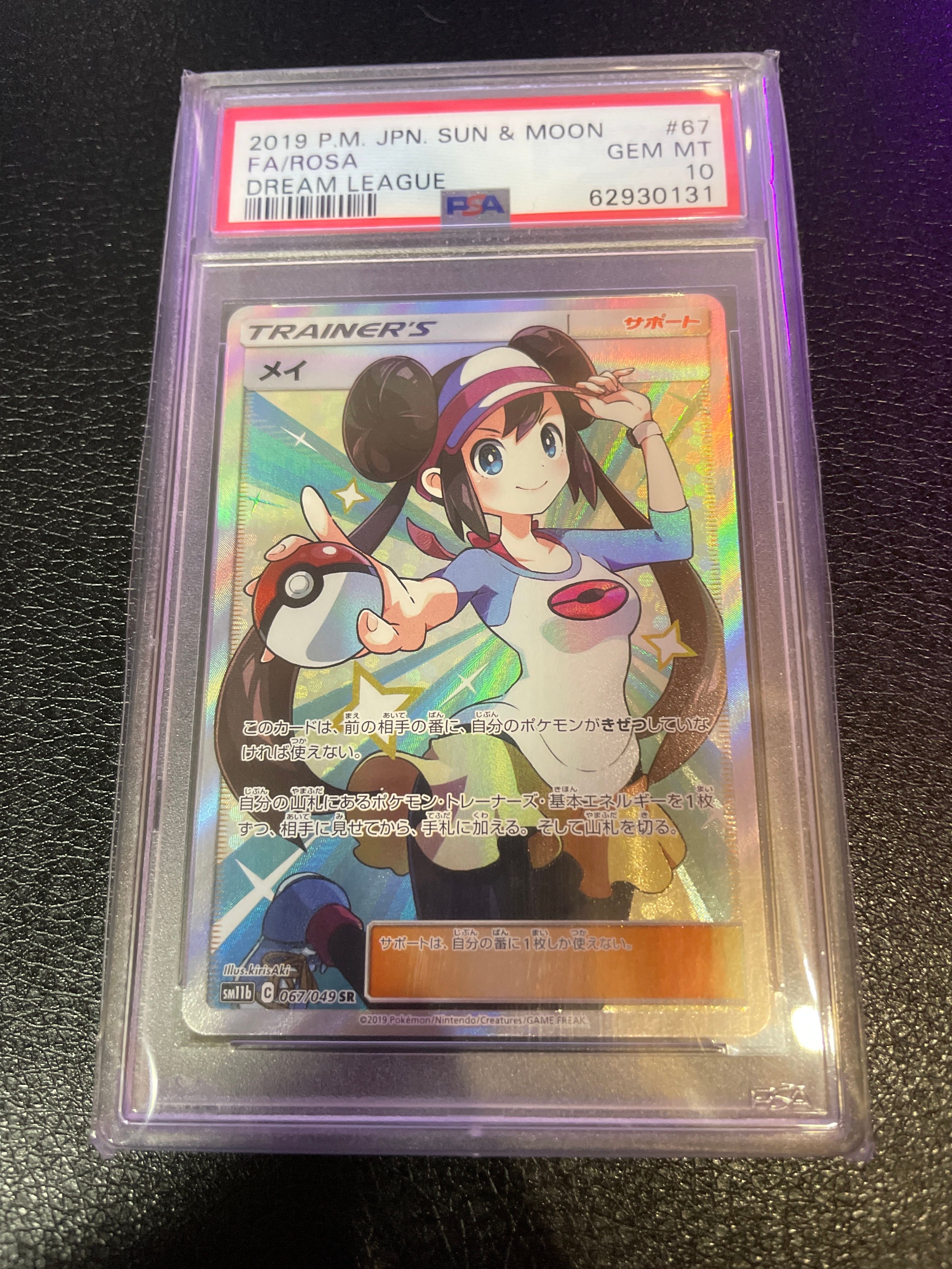 メイ SR[SM11b 067/049](強化拡張パック「ドリームリーグ」)