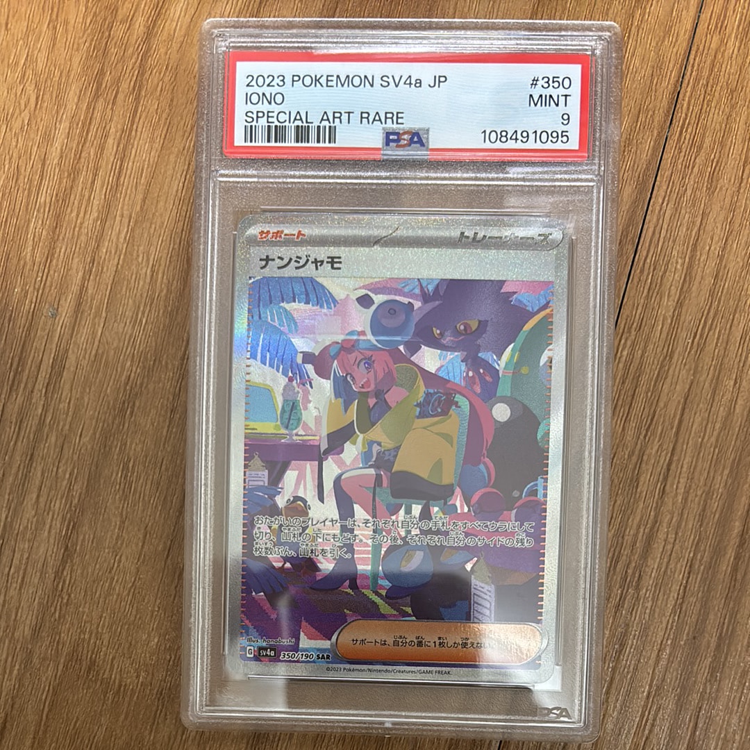 ナンジャモ SAR [SV4a 350/190](ハイクラスパック「シャイニートレジャーex」)
