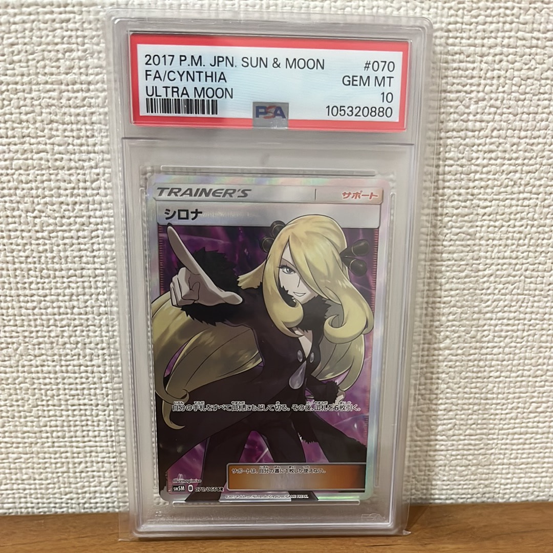 シロナ SR[SM5M 070/066](拡張パック「ウルトラムーン」)
