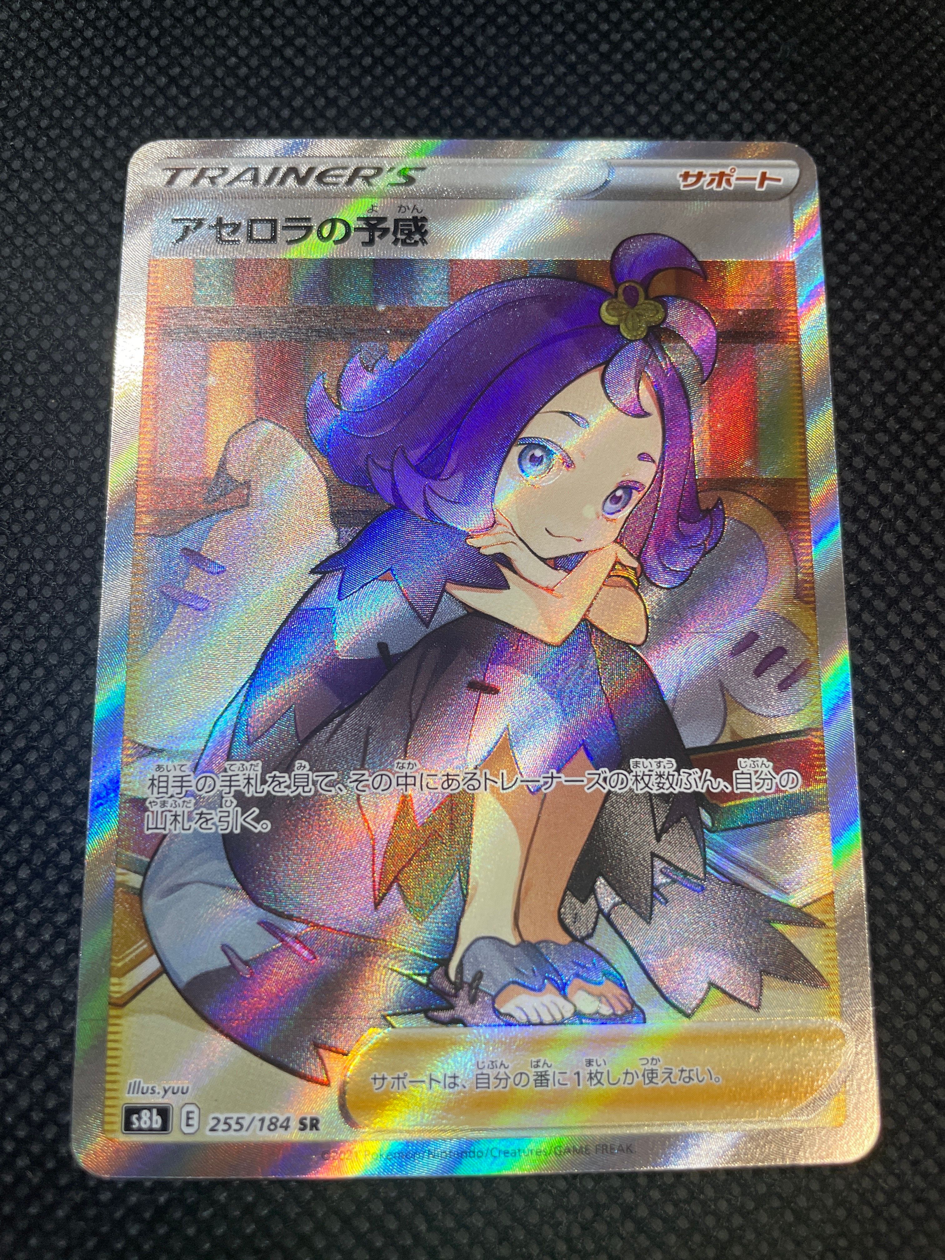 アセロラの予感 SR[S8b 255/184](ハイクラスパック「VMAXクライマックス」)