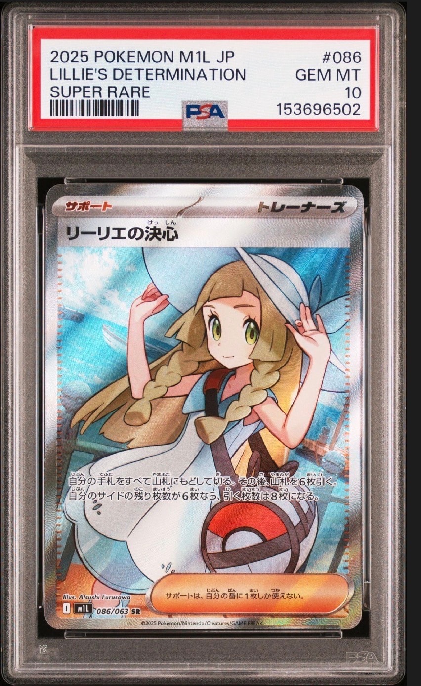 リーリエの決心 SR [M1L 086/063](拡張パック「メガブレイブ」)