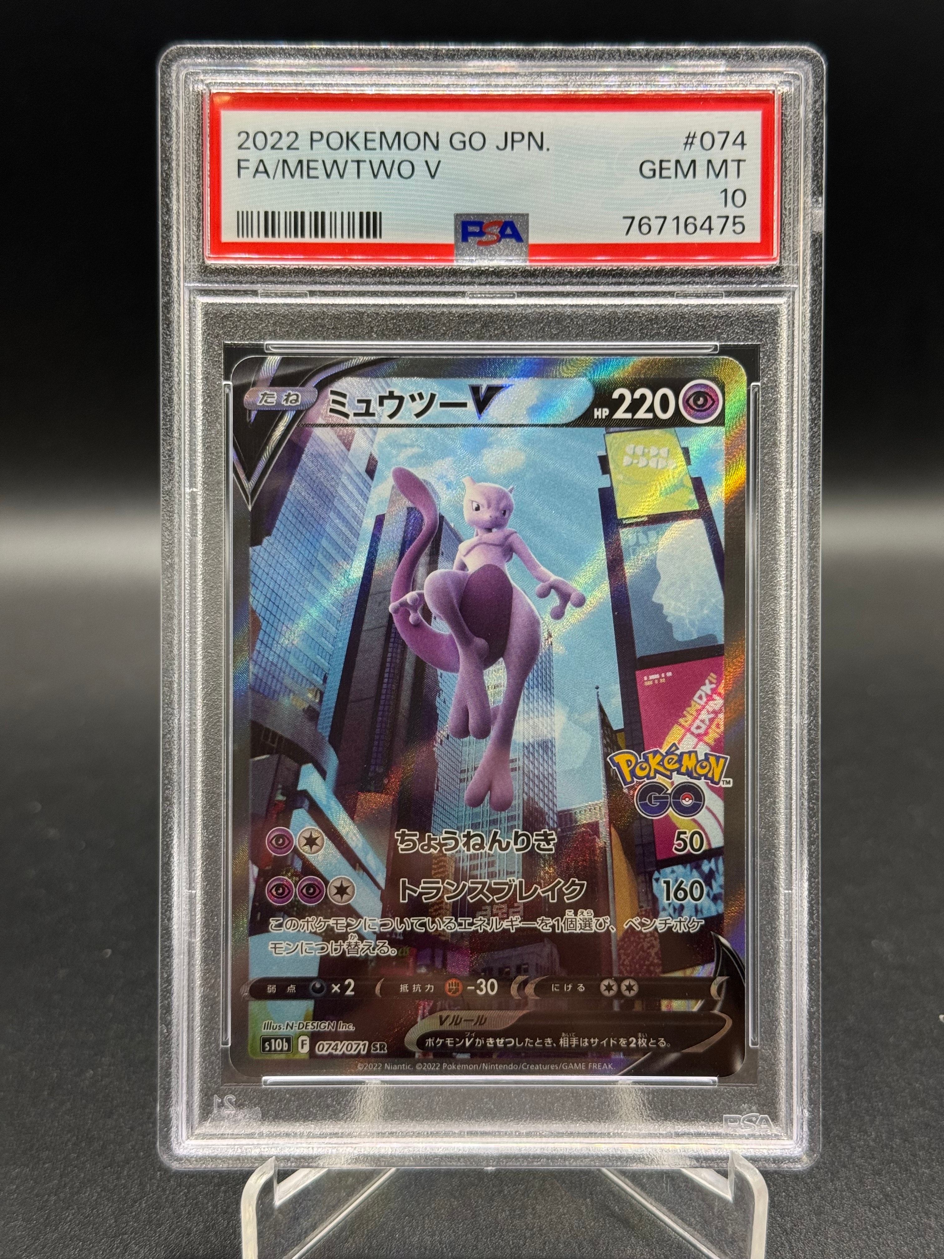 ミュウツーV SR: SA[S10b 074/071](強化拡張パック「Pokemon GO」)
