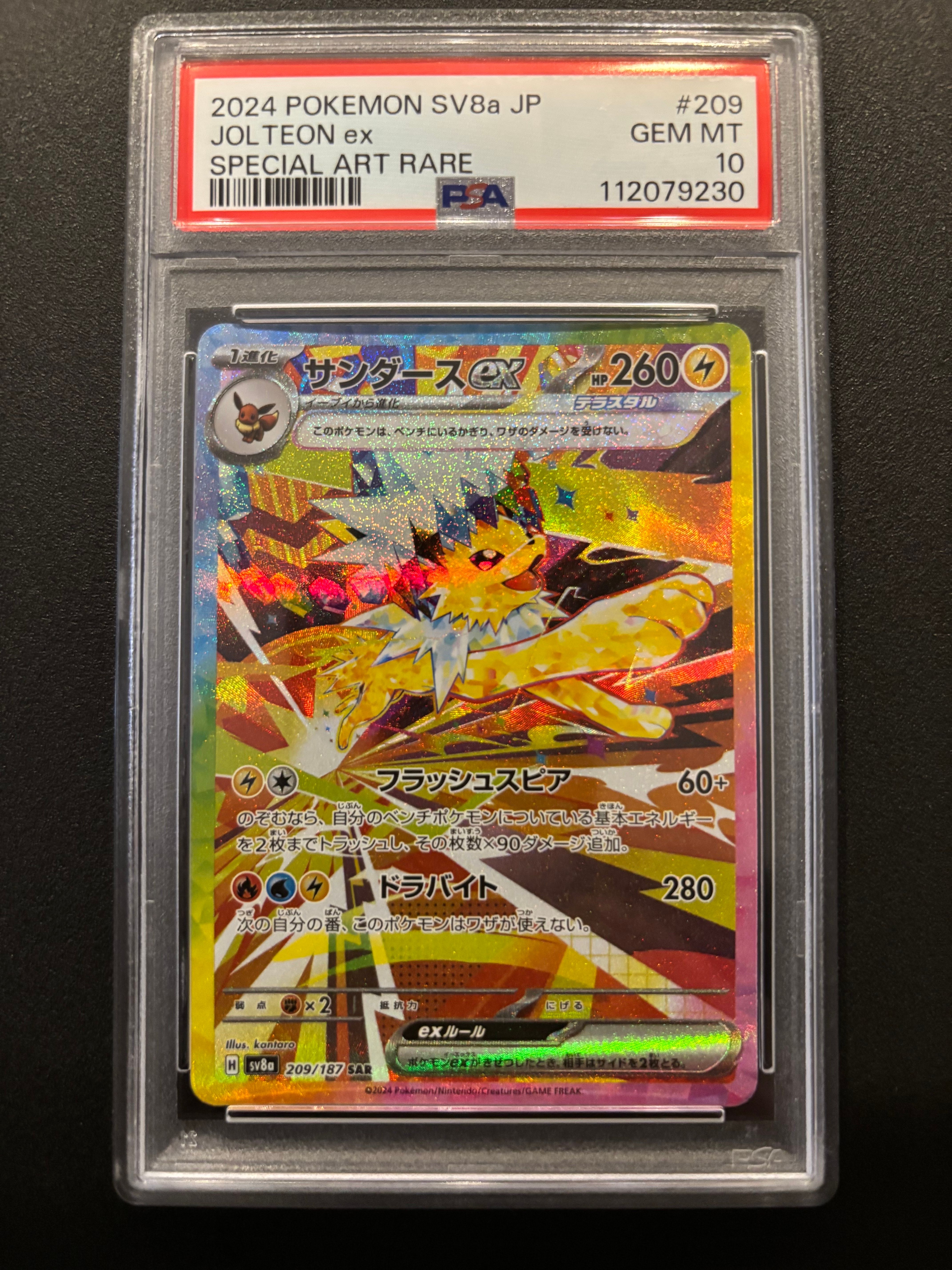 サンダースex SAR [SV8a 209/187](ハイクラスパック「テラスタルフェスex」)