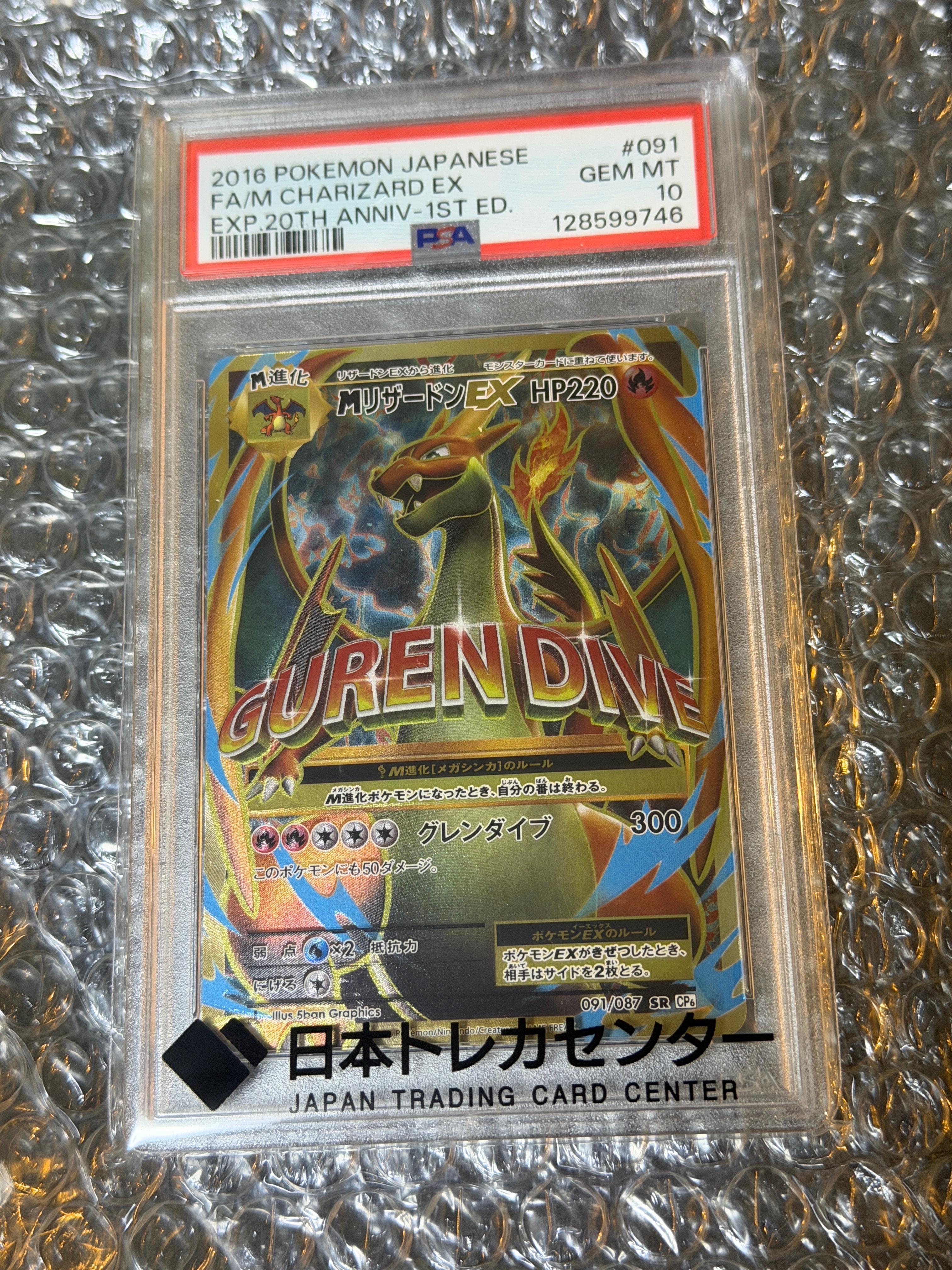 MリザードンEX SR :1ED [CP6 091/087](コンセプトパック「ポケットモンスターカードゲーム 拡張パック 20th Anniversary」)