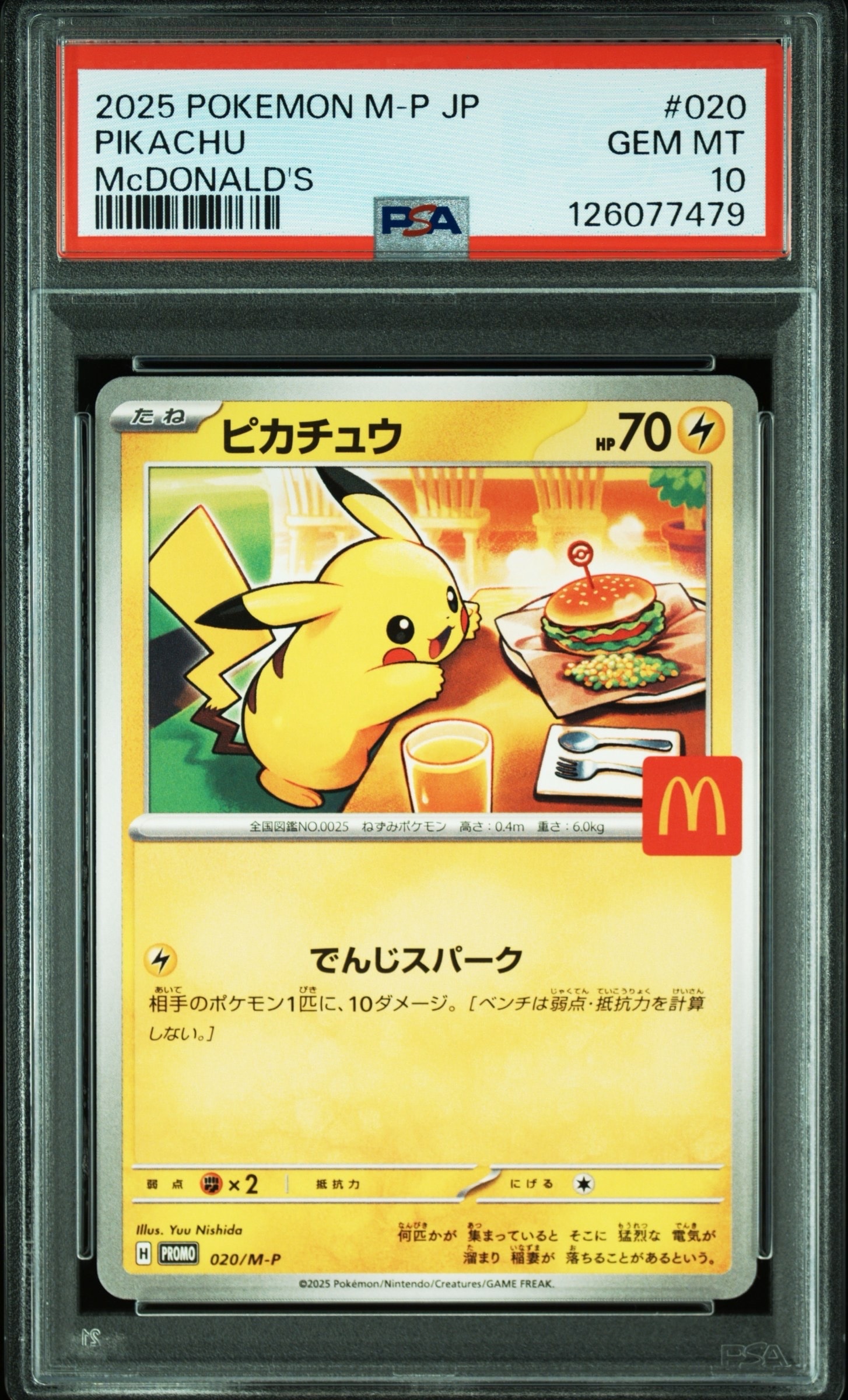 ピカチュウ P [M-P 020](プロモカードパック「マクドナルド ハッピーセット2025」)
