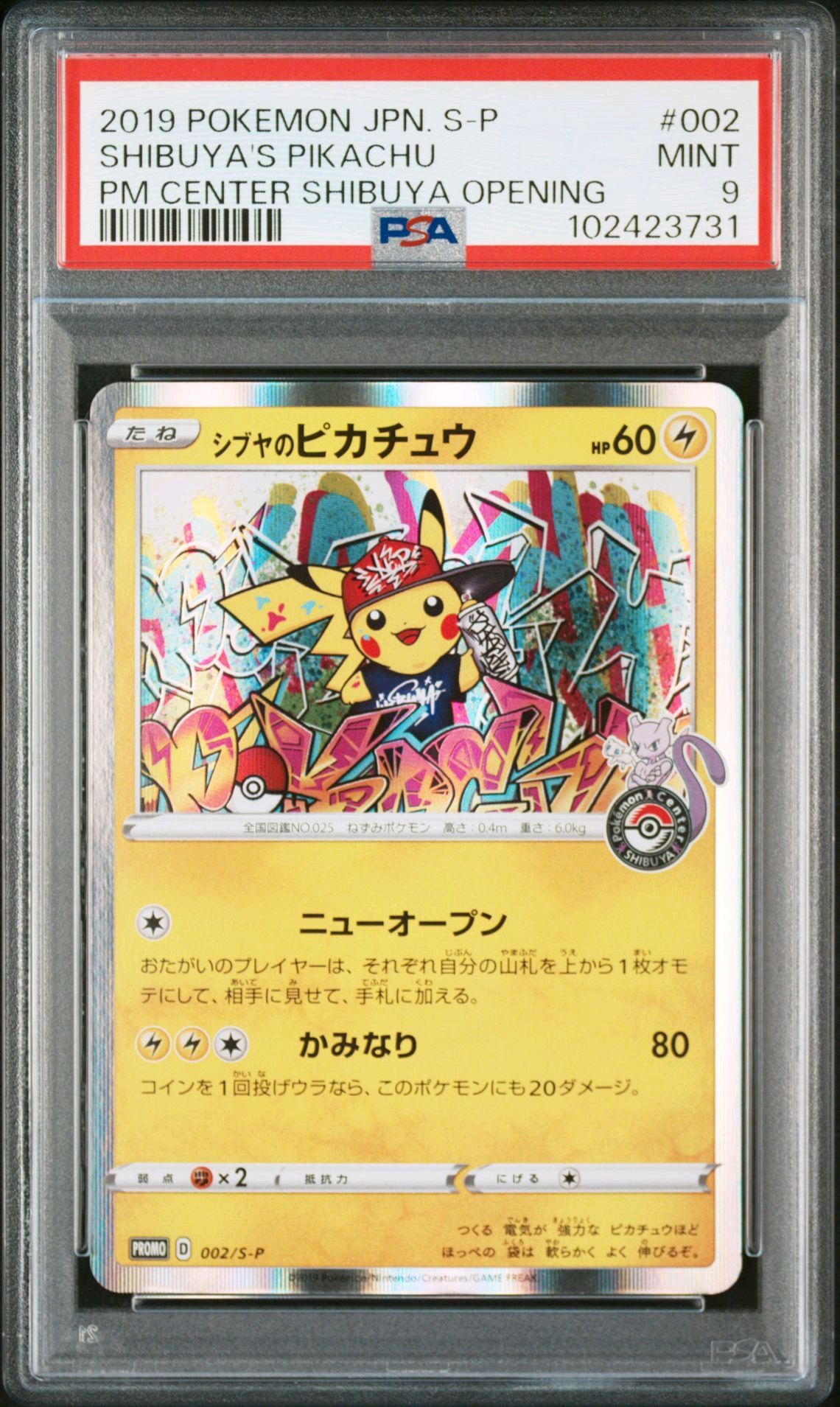 シブヤのピカチュウ: プロモ[S-P 002](プロモーションカード「S-P」)