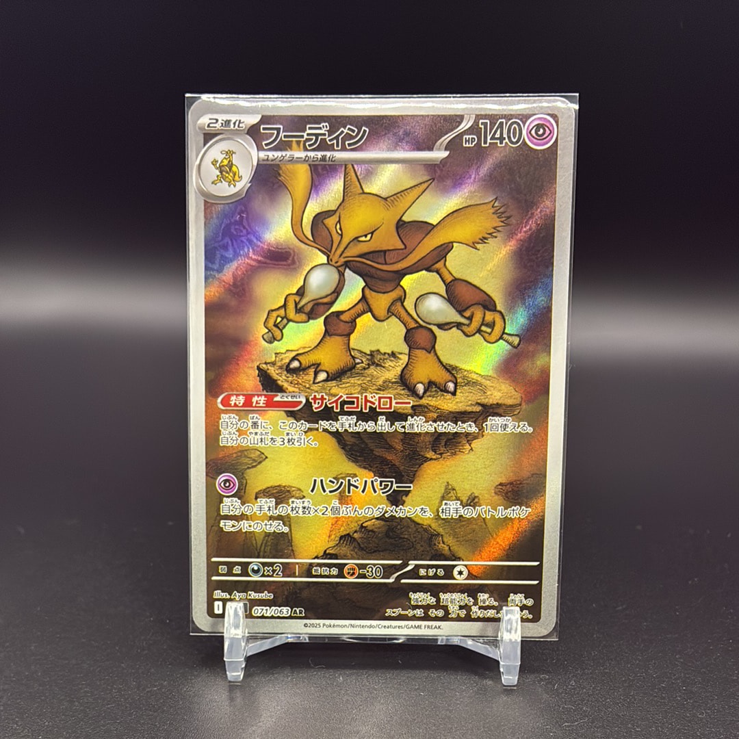 フーディン AR [M1S 071/063](拡張パック「メガシンフォニア」)