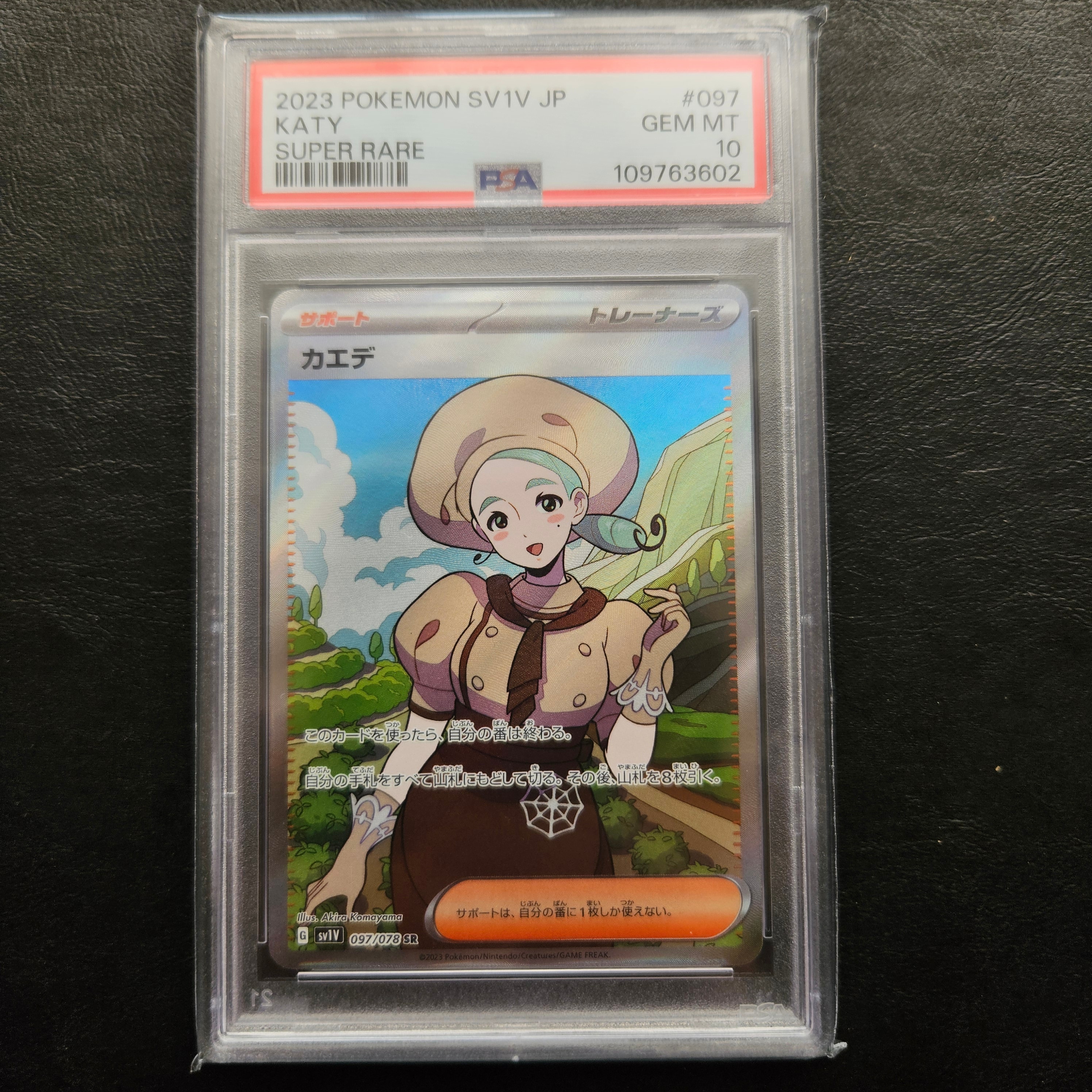 PSA10】カエデ SR[SV1V 097/078](スカーレット＆バイオレット 拡張