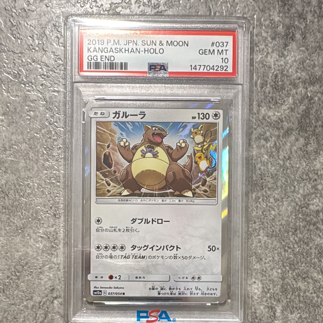 PSA10】ガルーラ R [SM10a 037/054](強化拡張パック「ジージーエンド
