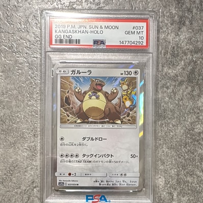 psa10 ガルーラ R SM10a ジージーエンド 037/054 psa10 ガルーラ R psa10 ガルーラ R SM10a ジージーエンド 037/054 psa10 ガルーラ R