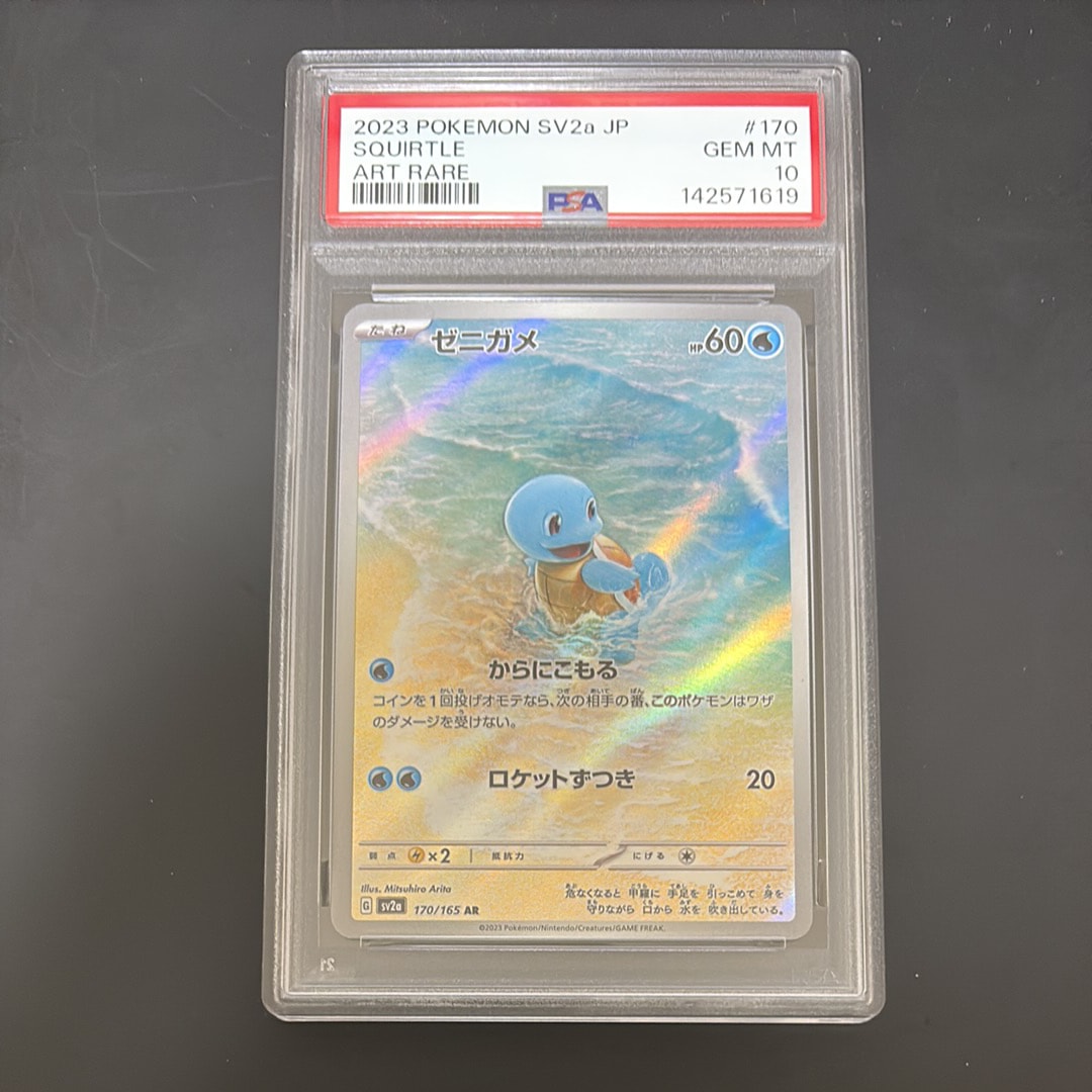 ゼニガメ AR[SV2a 170/165](強化拡張パック「ポケモンカード151」)
