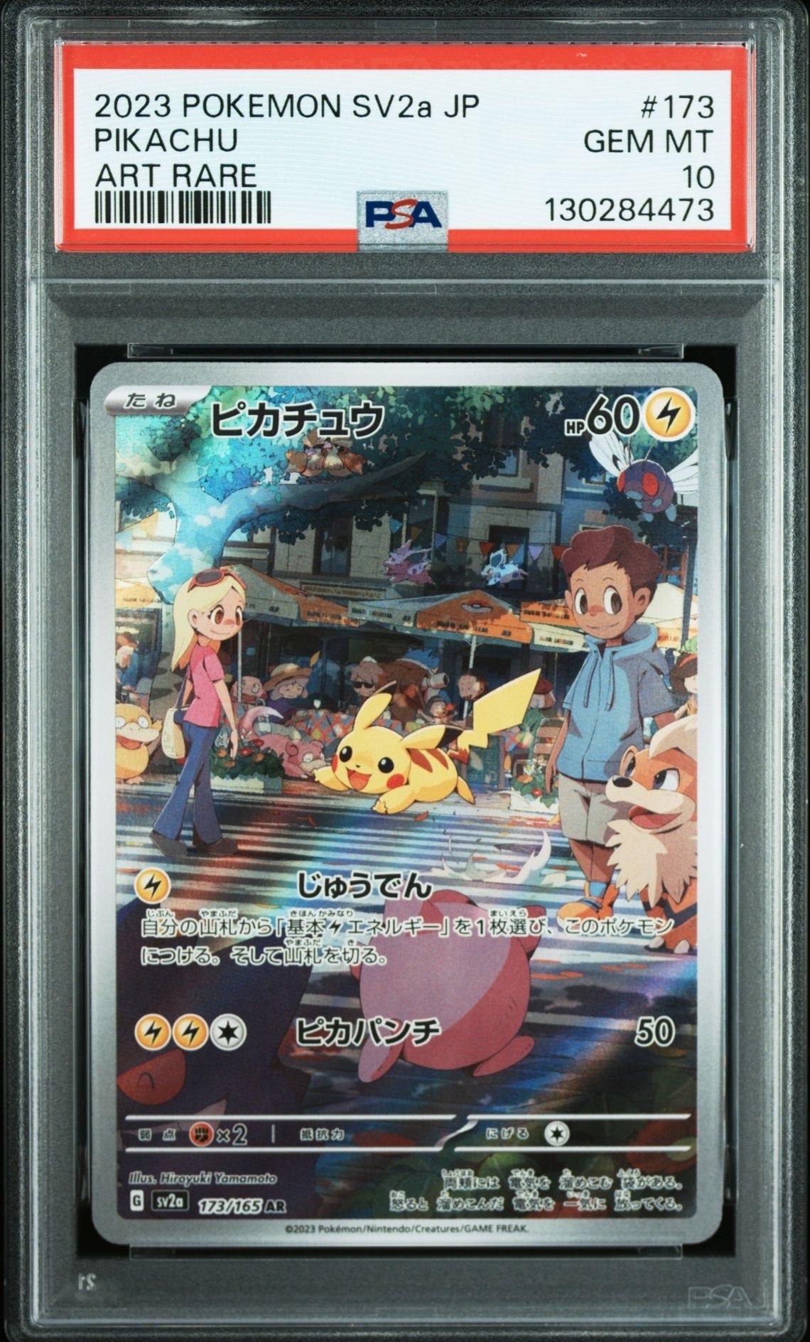 ピカチュウ AR[SV2a 173/165](強化拡張パック「ポケモンカード151」)