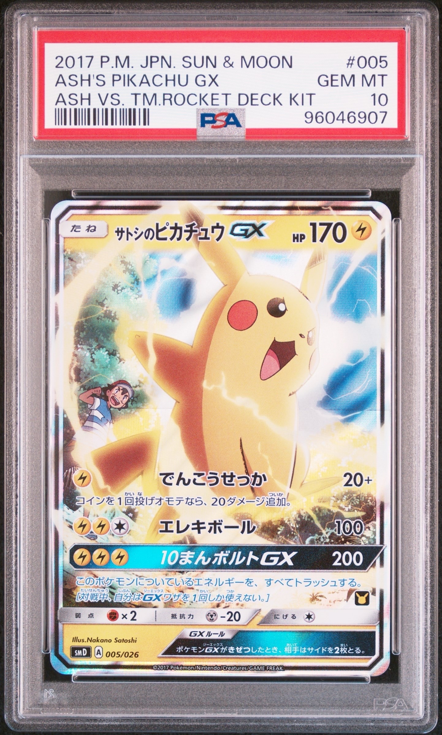 サトシのピカチュウGX [SMD 005/026](30枚デッキ対戦セット サトシVSロケット団)