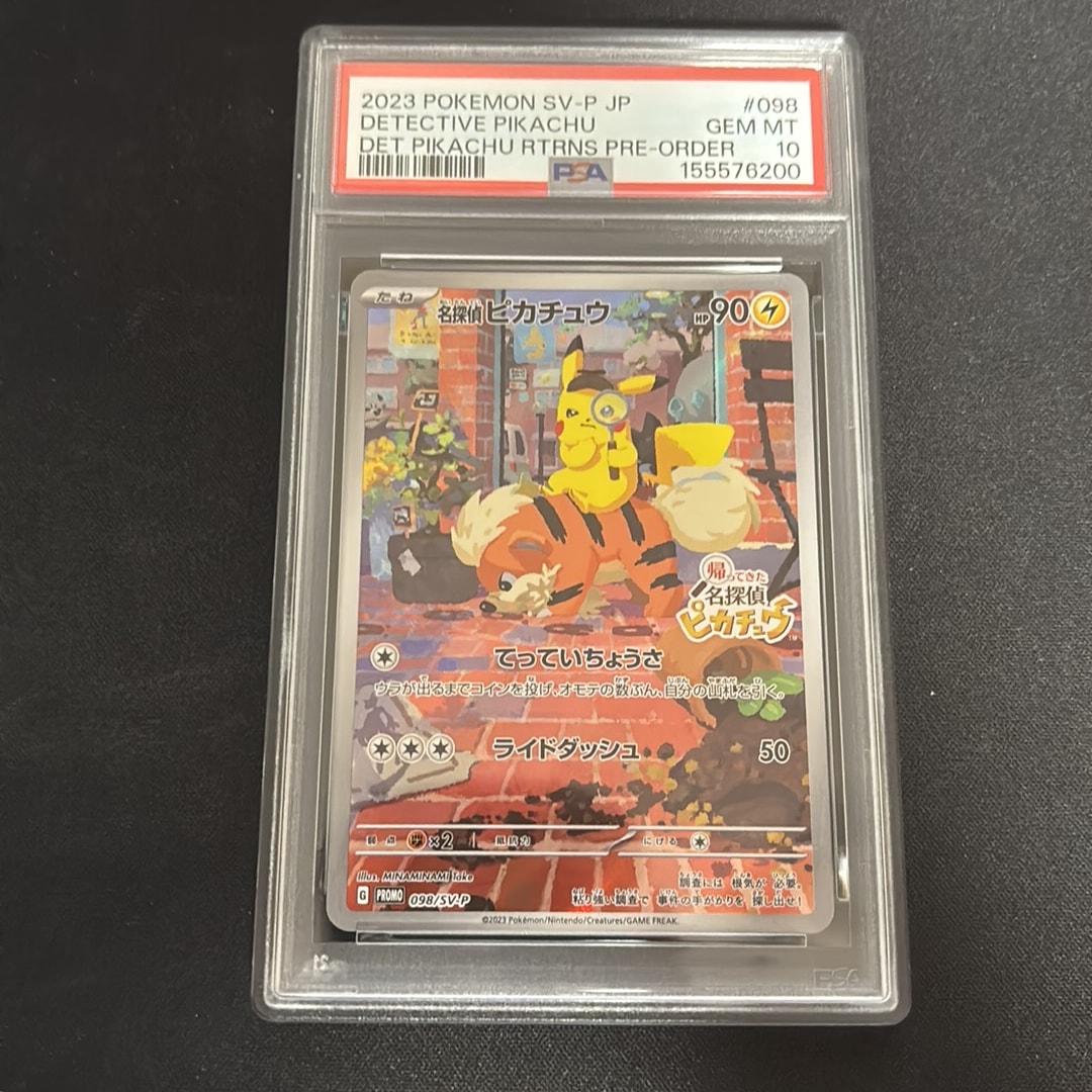名探偵ピカチュウ: プロモ [SV-P 098](プロモーションカード「SV-P