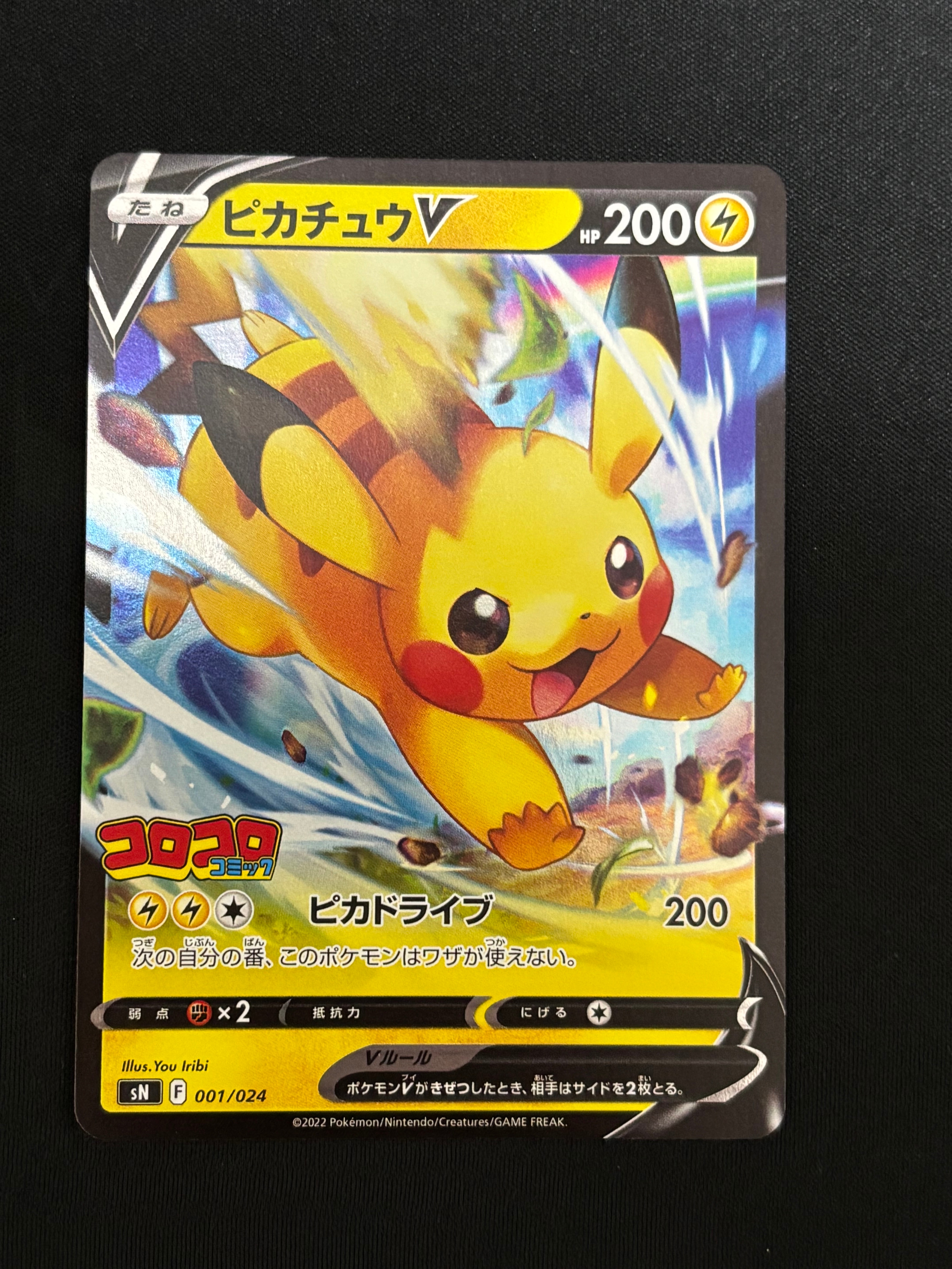 PSA10】ピカチュウV [SN 001/024](スタートデッキ100 コロコロコミック