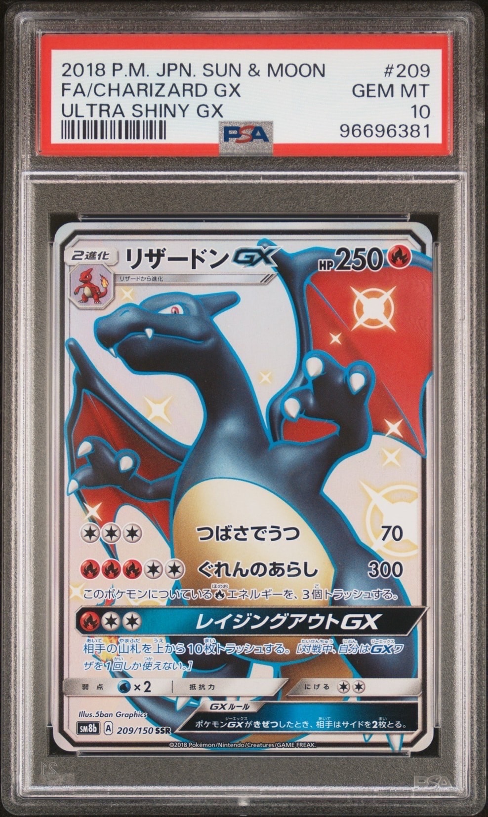 リザードンGX SSR[SM8b 209/150](ハイクラスパック「GXウルトラシャイニー」)