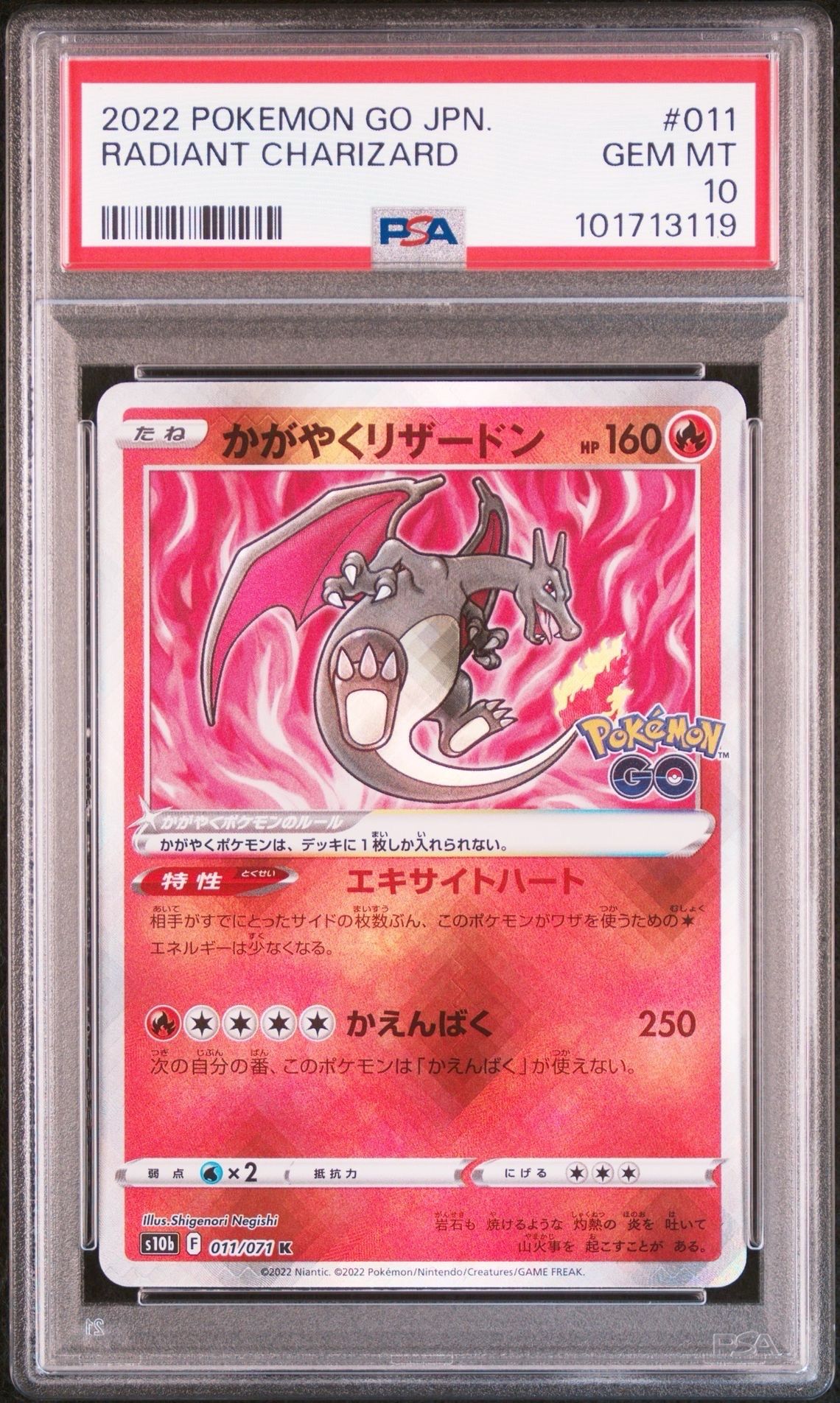 かがやくリザードン K[S10b 011/071](強化拡張パック「Pokemon GO」)