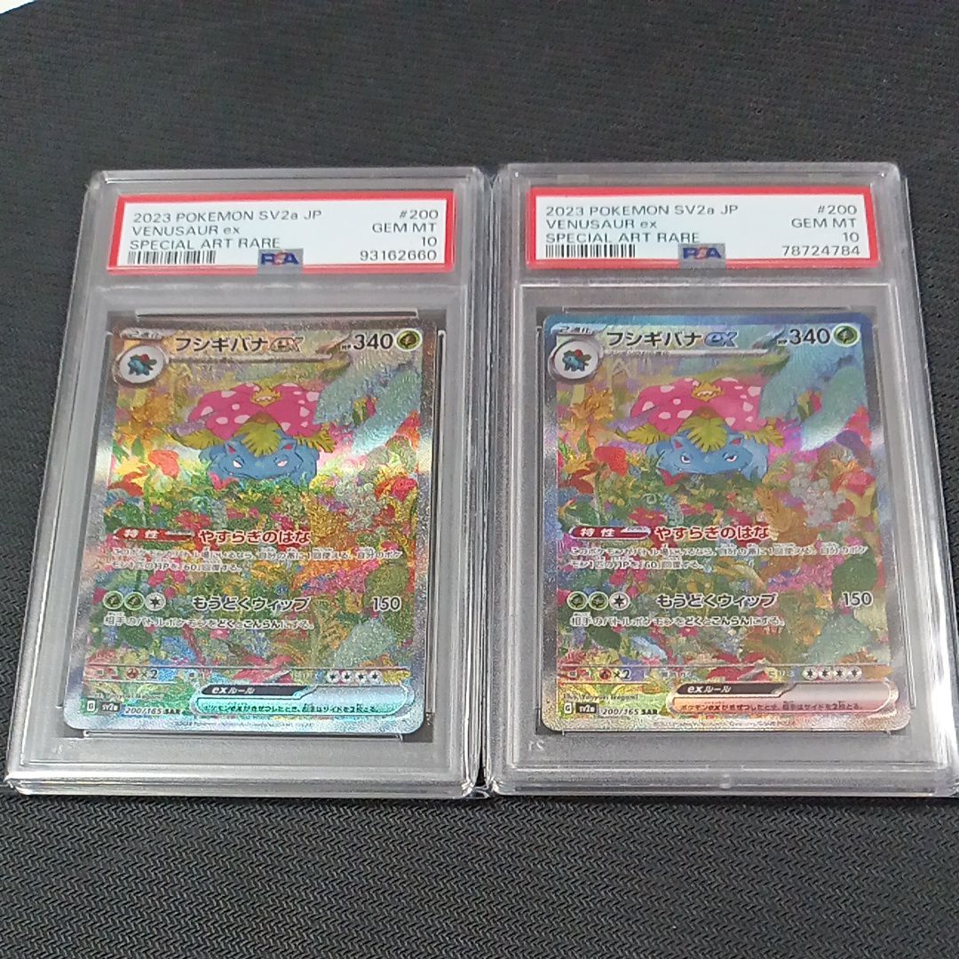 フシギバナex SAR[SV2a 200/165](強化拡張パック「ポケモンカード151」)
