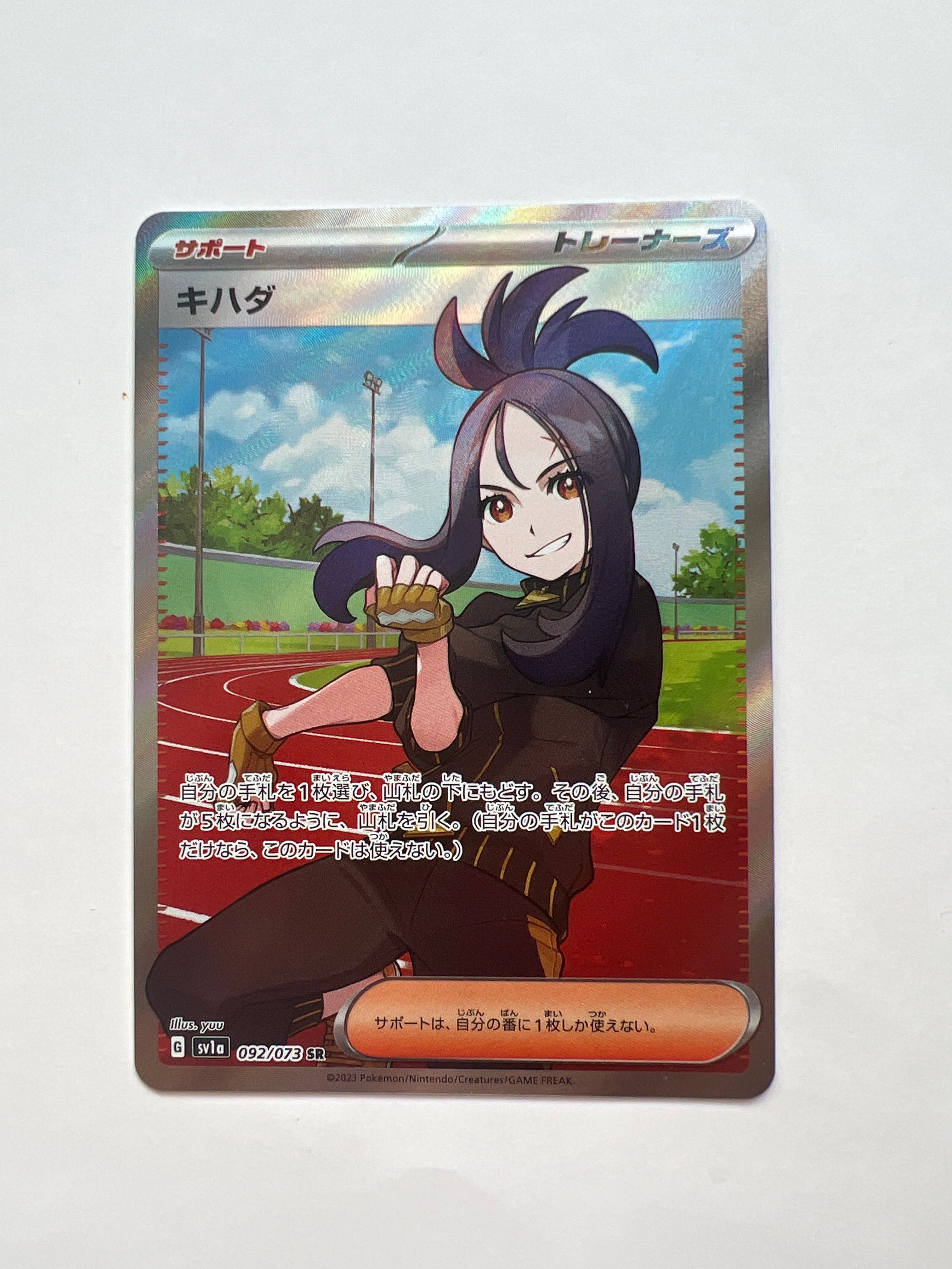 キハダ SR[SV1a 092/073](スカーレット&バイオレット 拡張パック「トリプレットビート」)