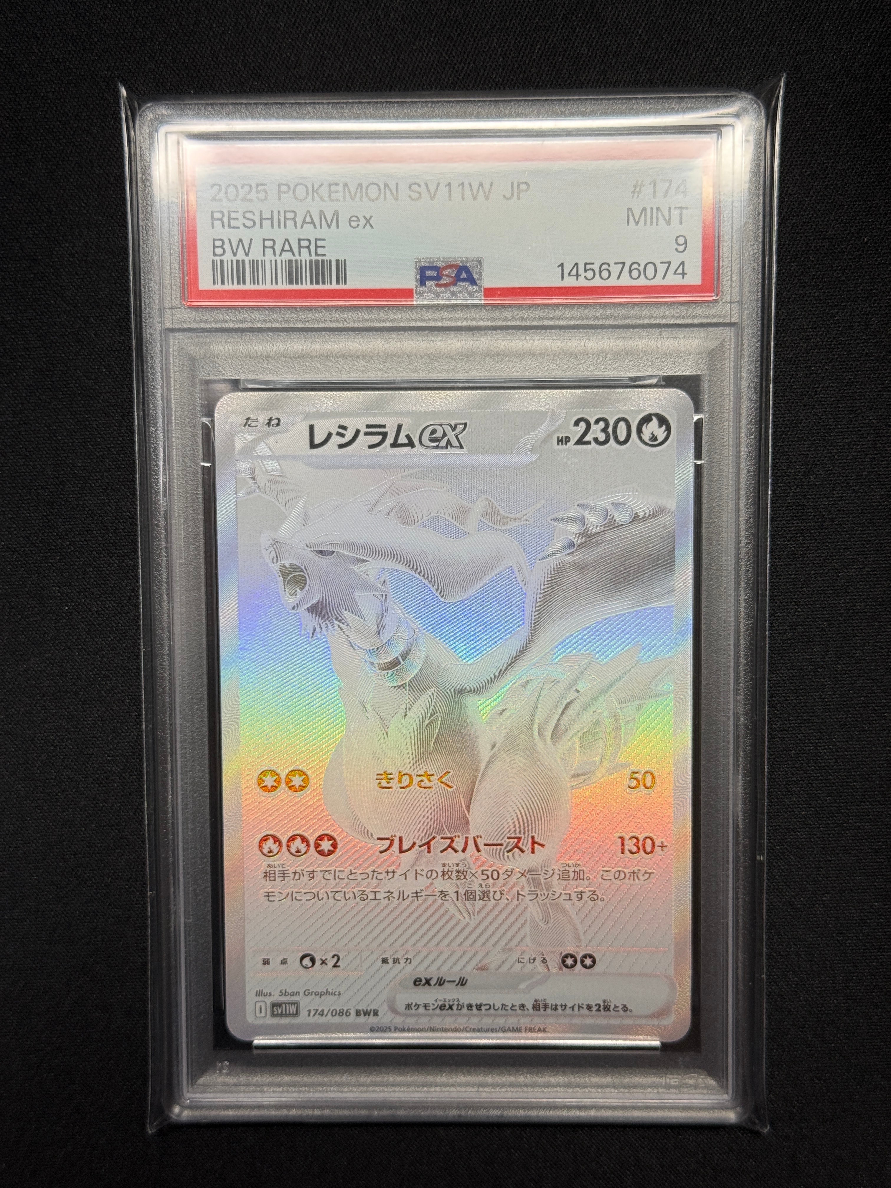 レシラムex BWR [SV11W 174/086](拡張パック「ホワイトフレア」)の新品