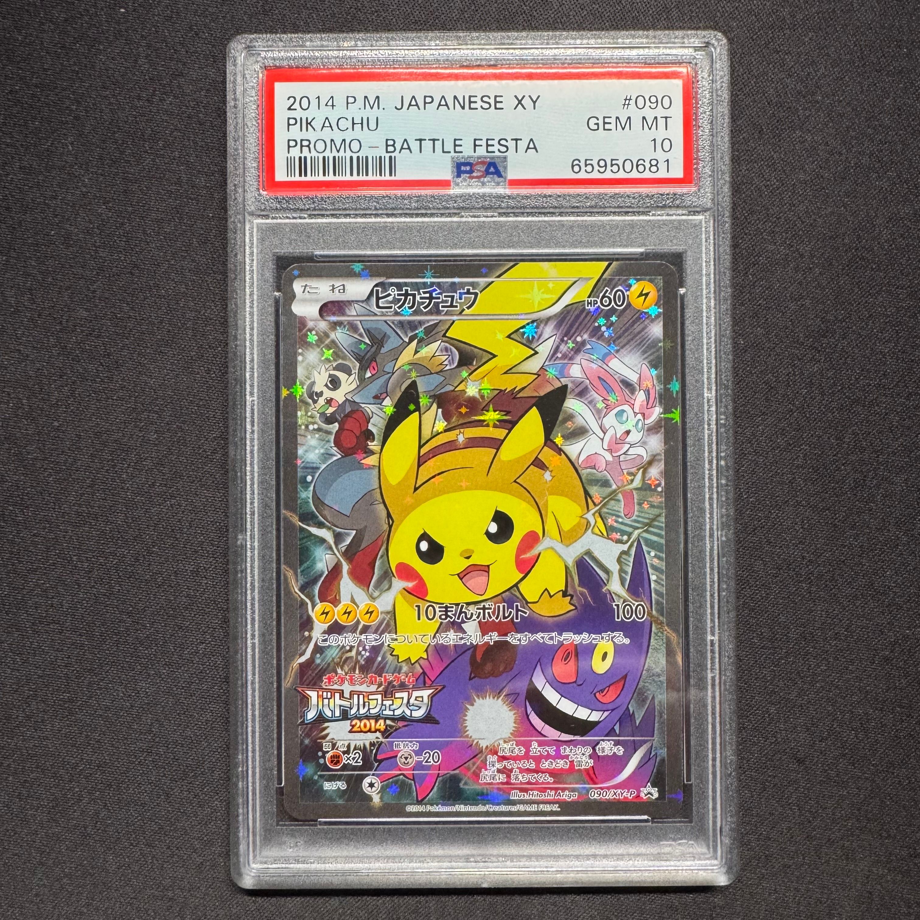 ピカチュウ: バトルフェスタ2014プロモ[XY-P 090/XY-P](プロモーションカード「XY-P」)