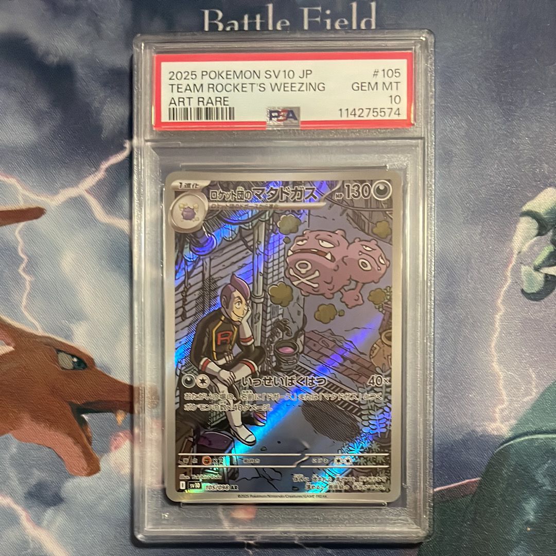 ロケット団のマタドガス AR [SV10 105/098](拡張パック「ロケット団の栄光」)