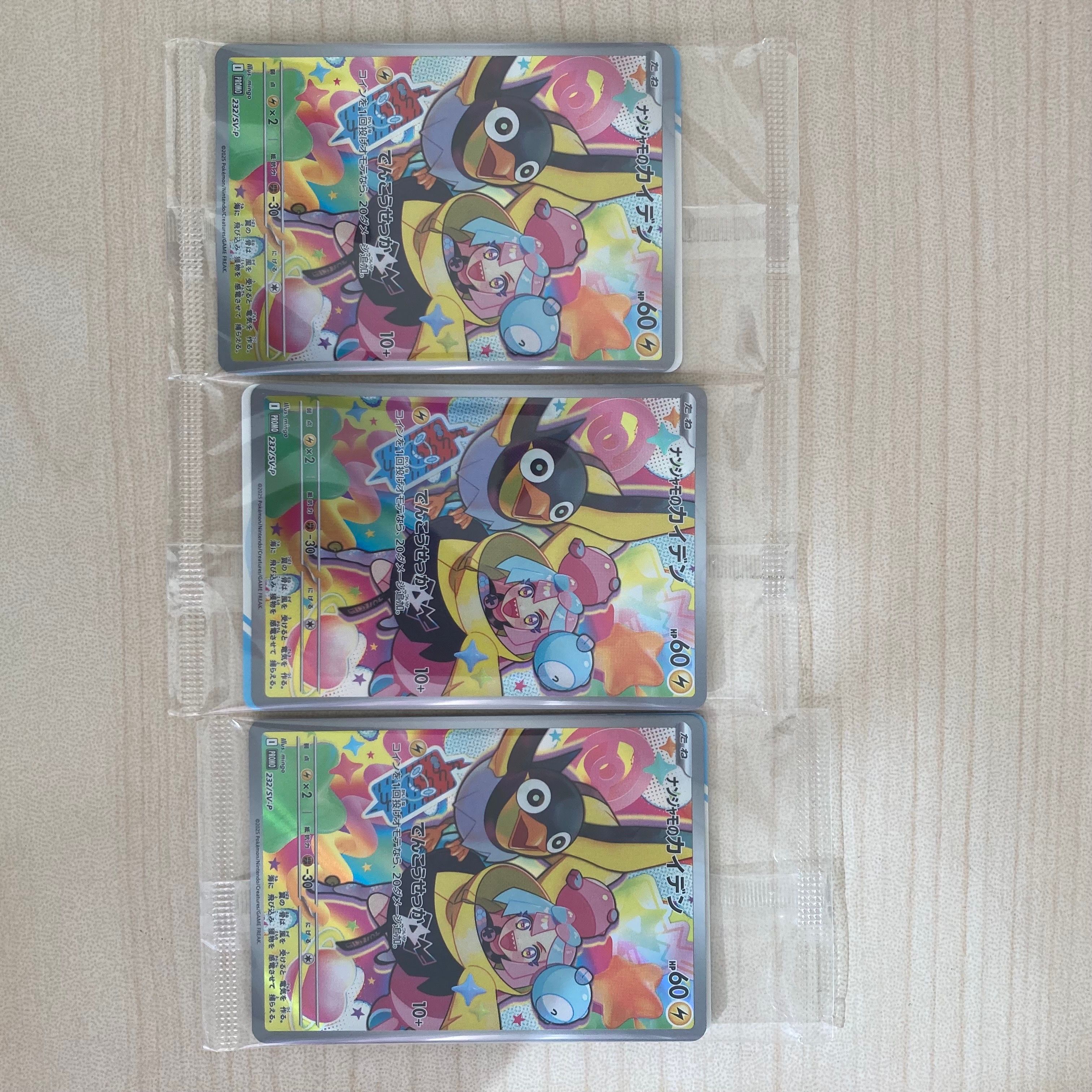 ナンジャモのカイデン P [SV-P 232](プロモーションカード「拡張パック バトルパートナーズ Box購入キャンペーン」)