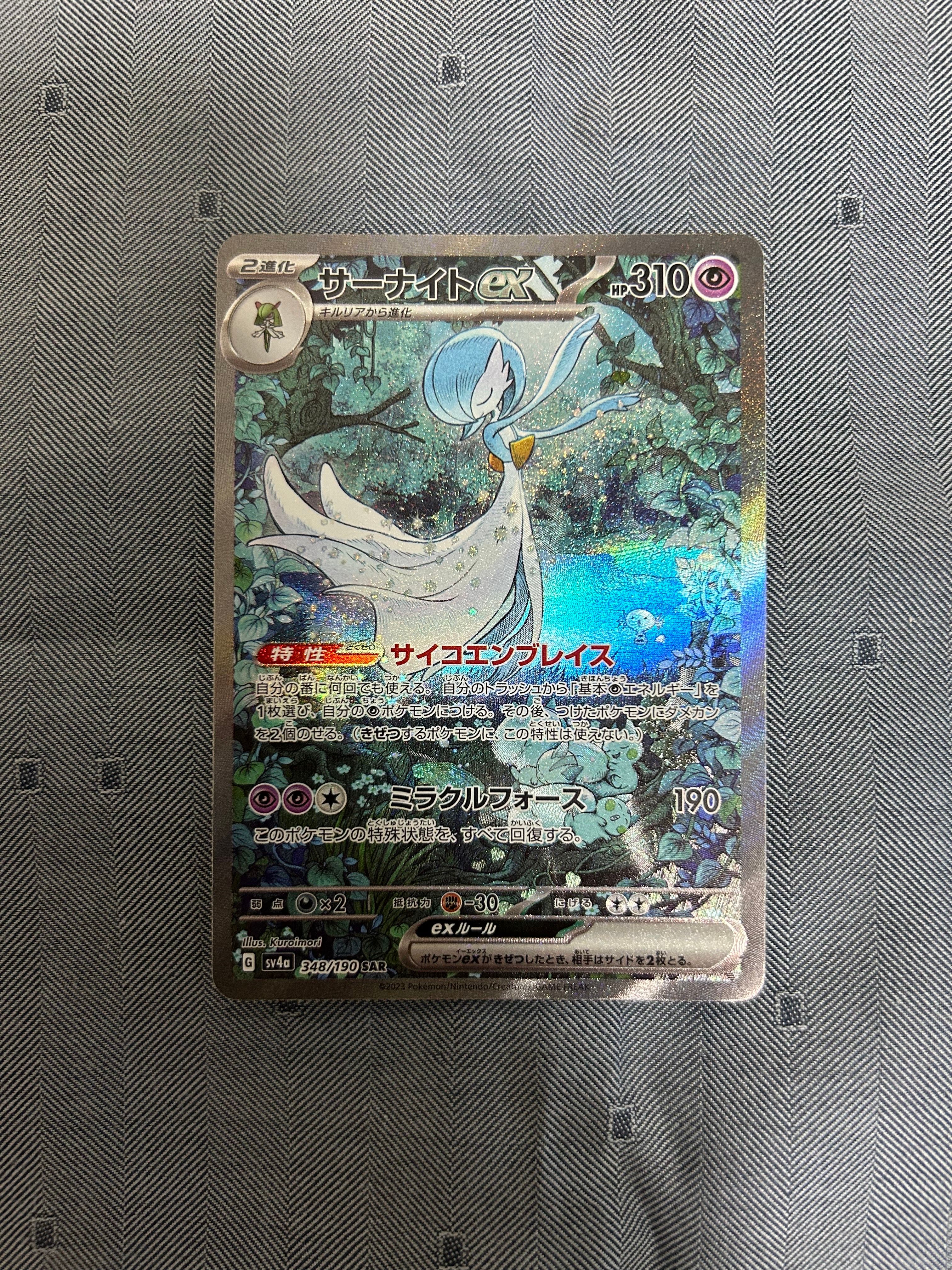 サーナイトex SAR [SV4a 348/190](ハイクラスパック「シャイニートレジャーex」)