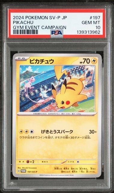 ピカチュウ P [SV-P 197](プロモーションカード「WCS2024 開催記念」)