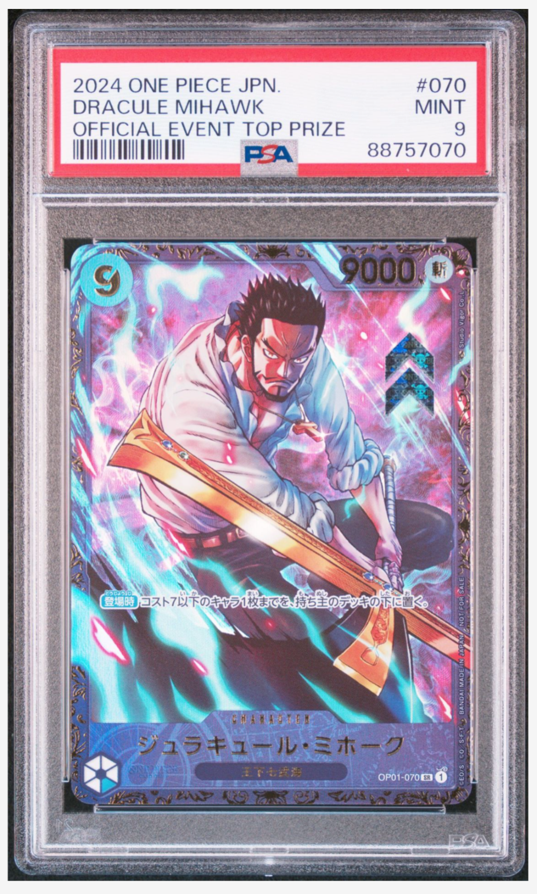ジュラキュール・ミホーク SR [OP01‐070] (フラッグシップバトル 優勝記念品) for Japan