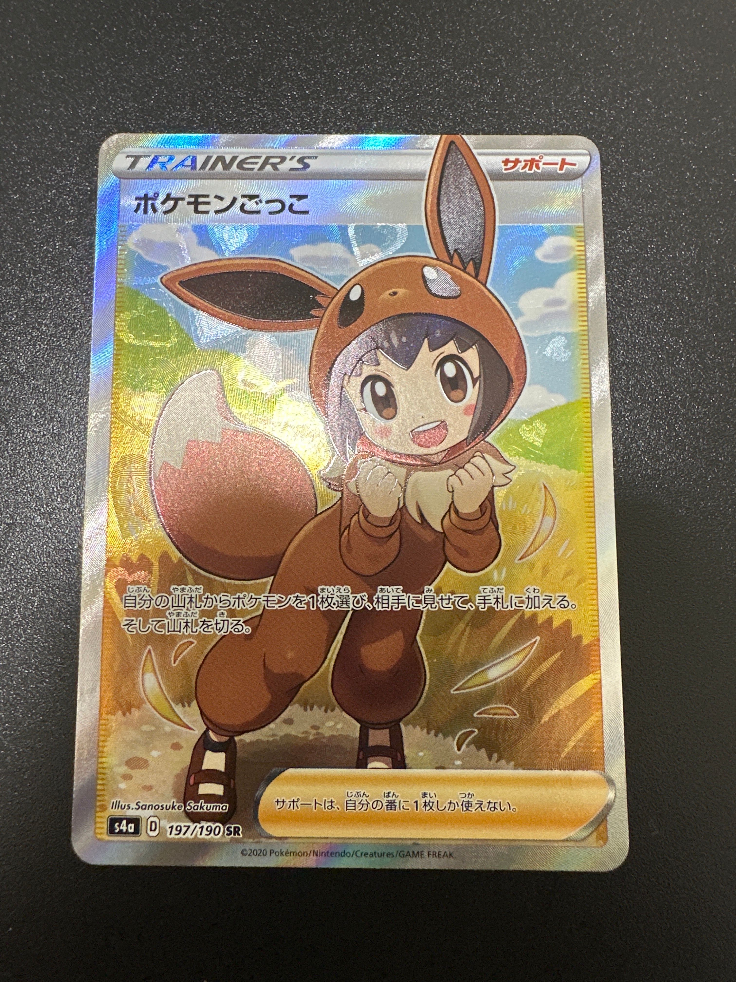 ポケモンごっこ SR[S4a 197/190](ハイクラスパック「シャイニースターV」)