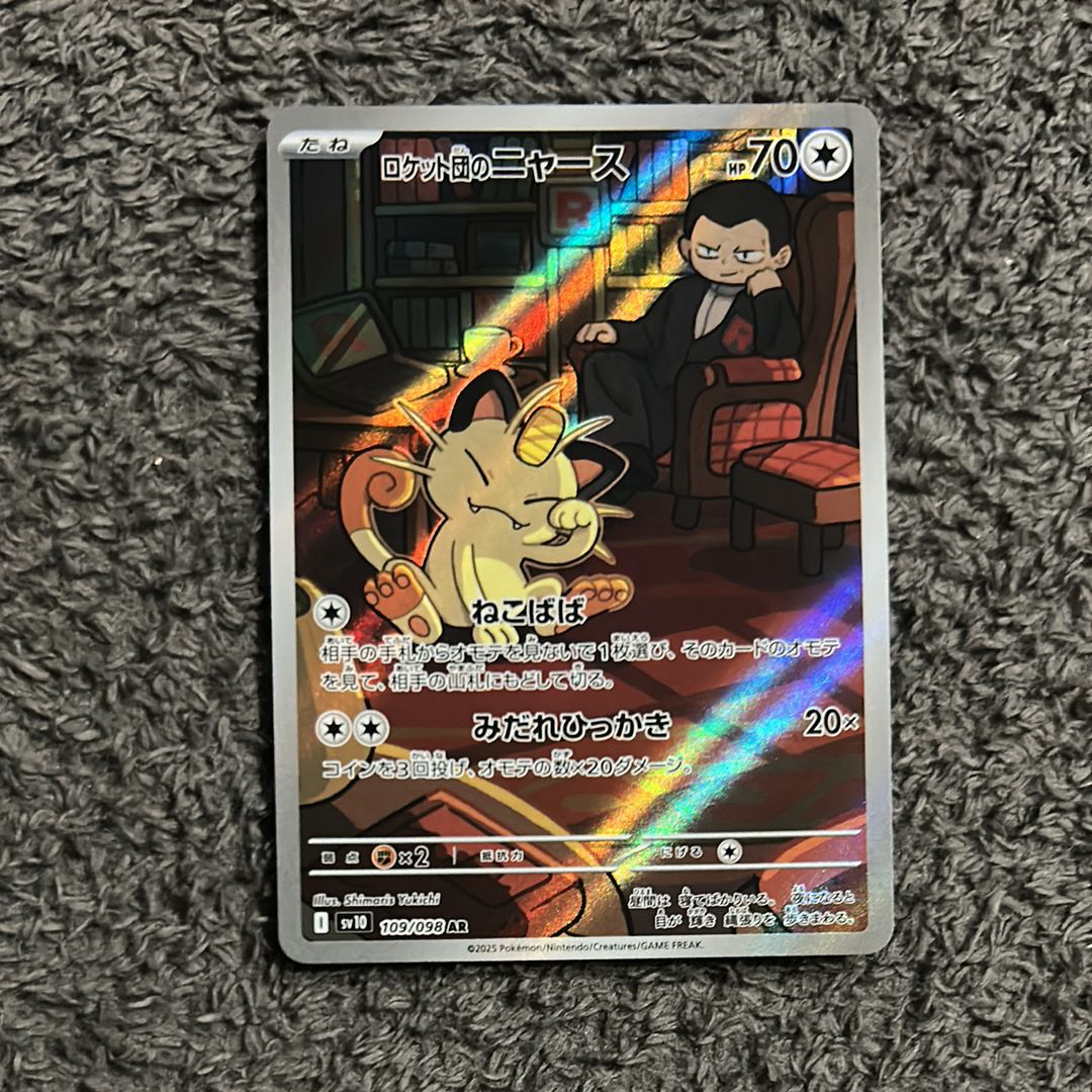 ロケット団のニャース AR [SV10 109/098](拡張パック「ロケット団の栄光」)