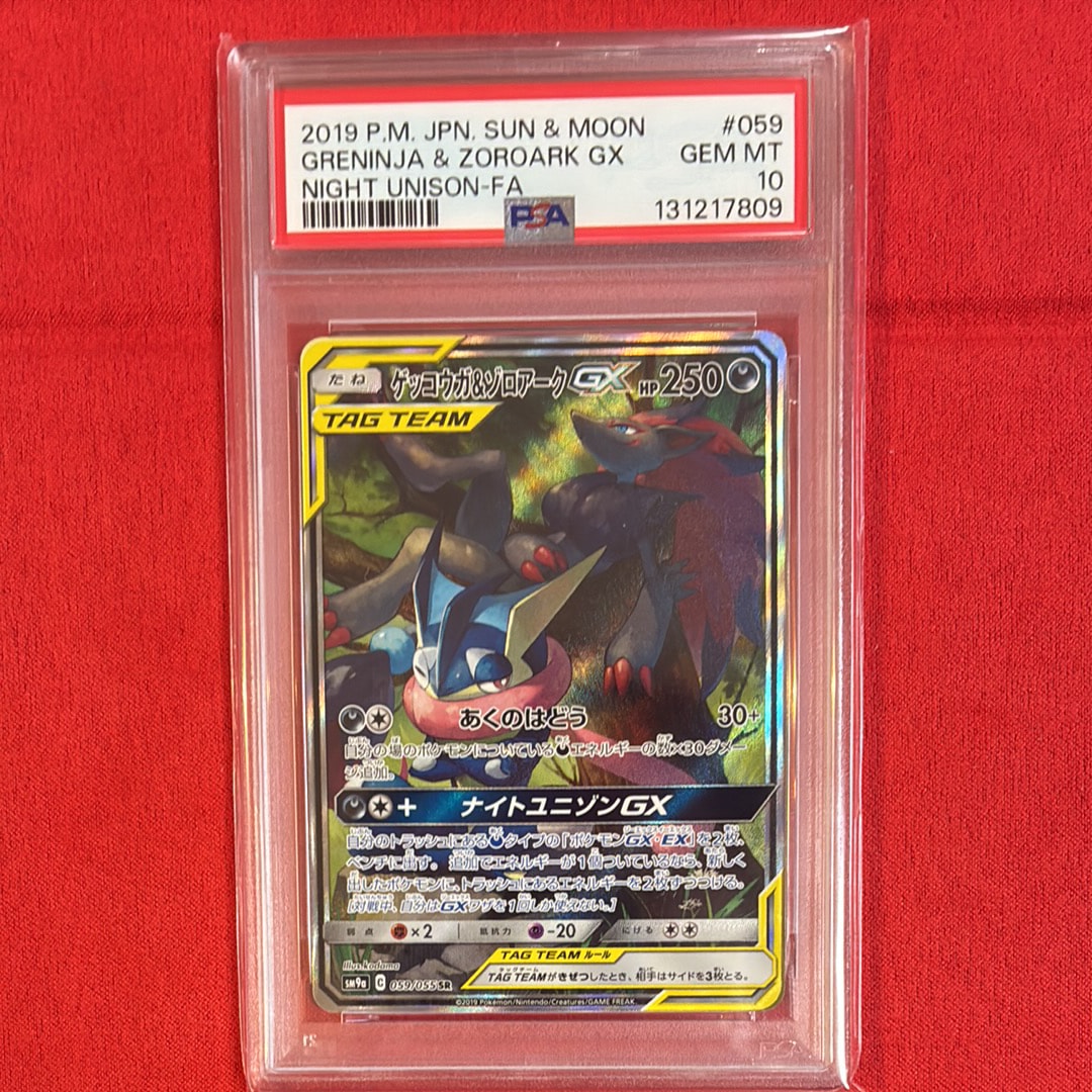 ゲッコウガ&ゾロアークGX SR: SA[SM9a 059/055](強化拡張パック「ナイトユニゾン」)