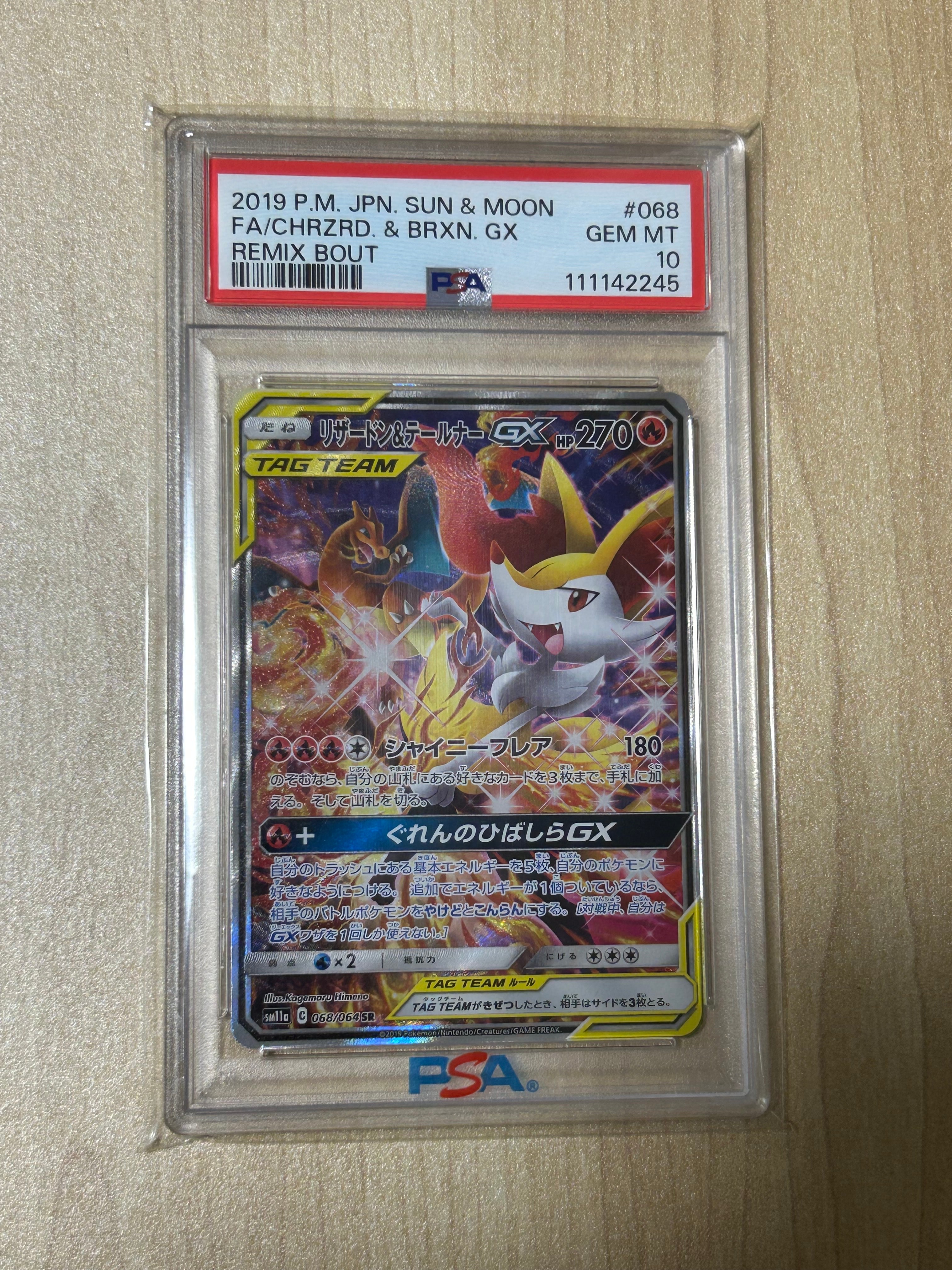 リザードン&テールナーGX SR: SA[SM11a 068/064](強化拡張パック「リミックスバウト」)