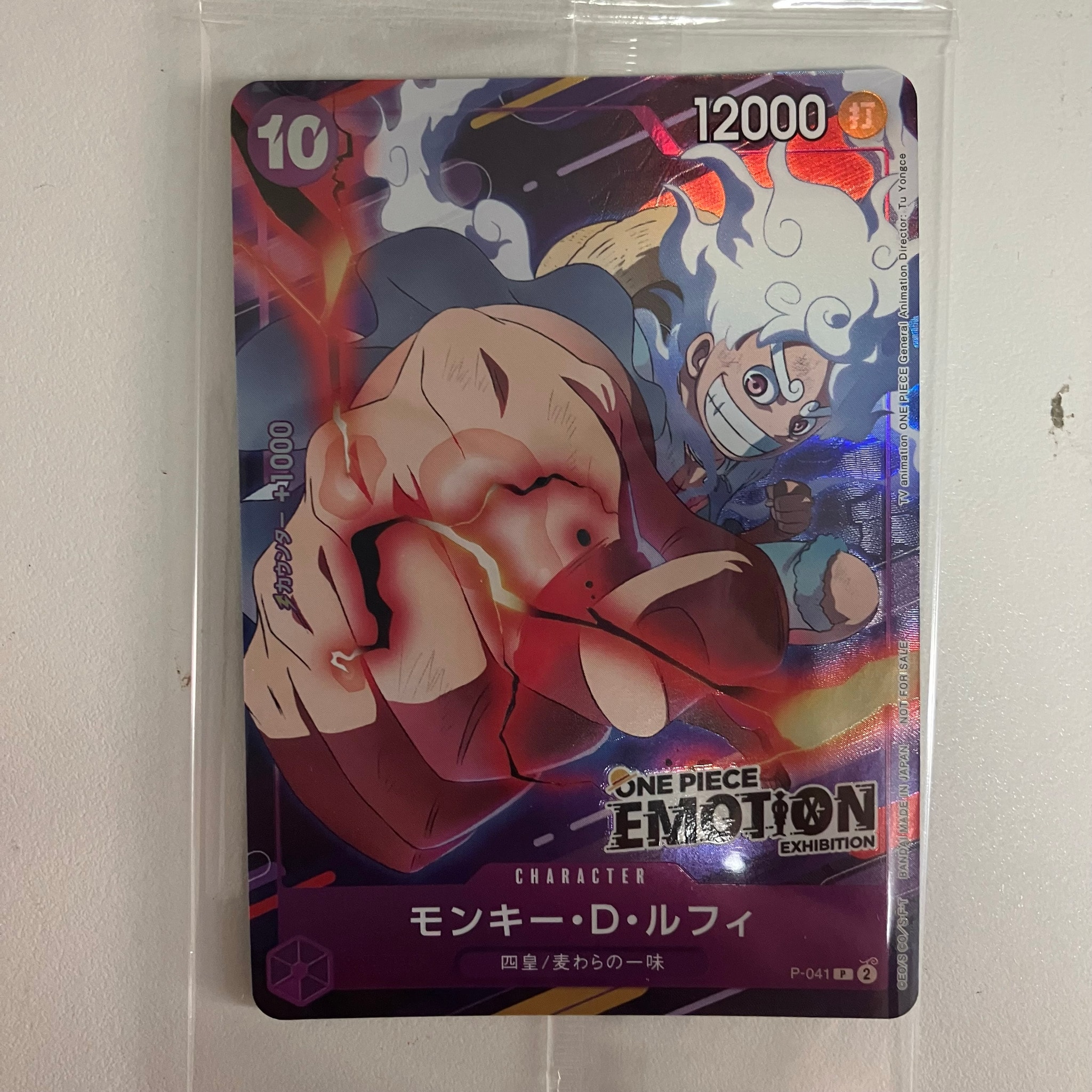モンキー・D・ルフィ P [P-041](プロモーションカード「ONE PIECE EMOTION」)