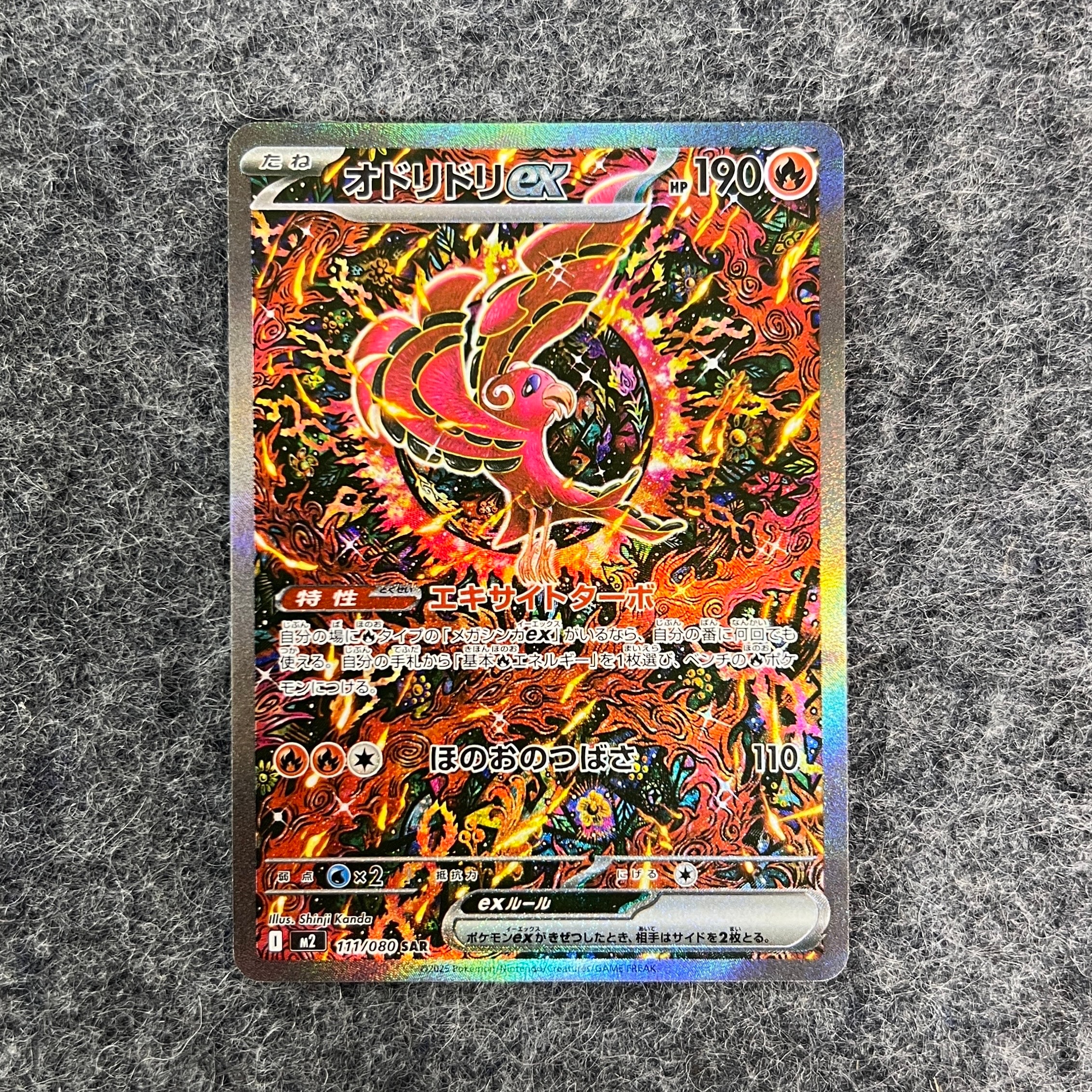 オドリドリex SAR [M2 111/080](拡張パック「インフェルノX」)の新品