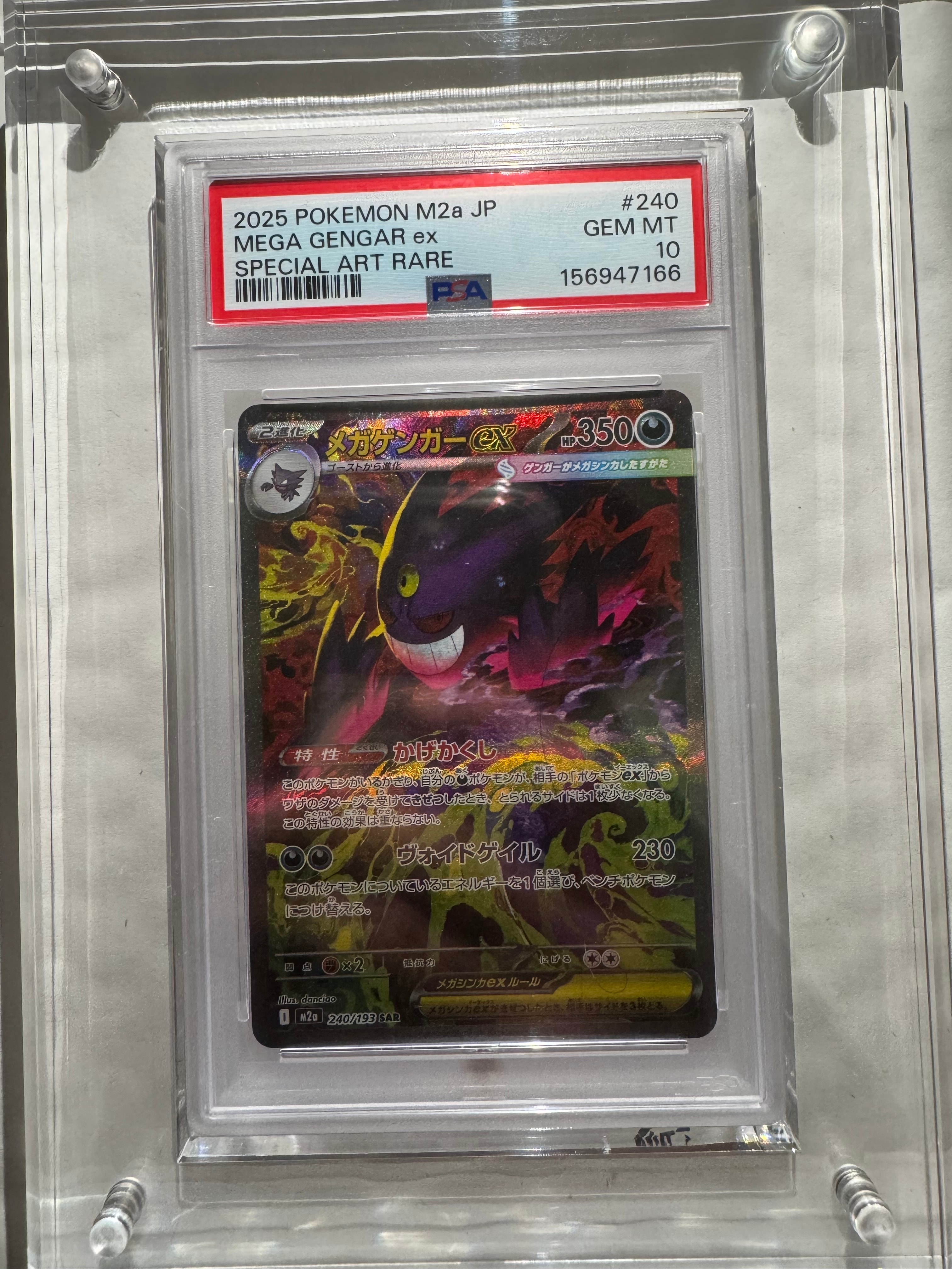 PSA10】メガゲンガーex SAR [M2a 240/193](ハイクラスパック「MEGA