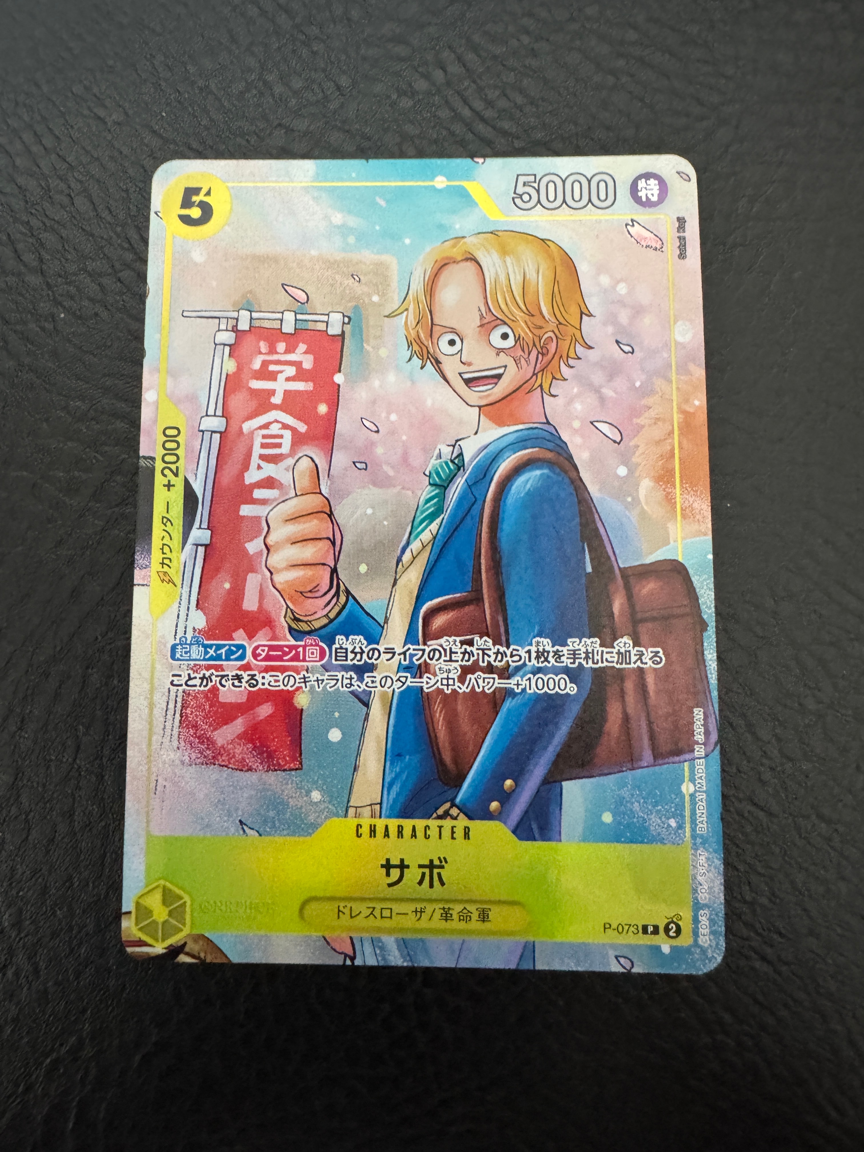 PSA10】サボ P [P-073](プロモーションカード「最強の3兄弟パック」) 1